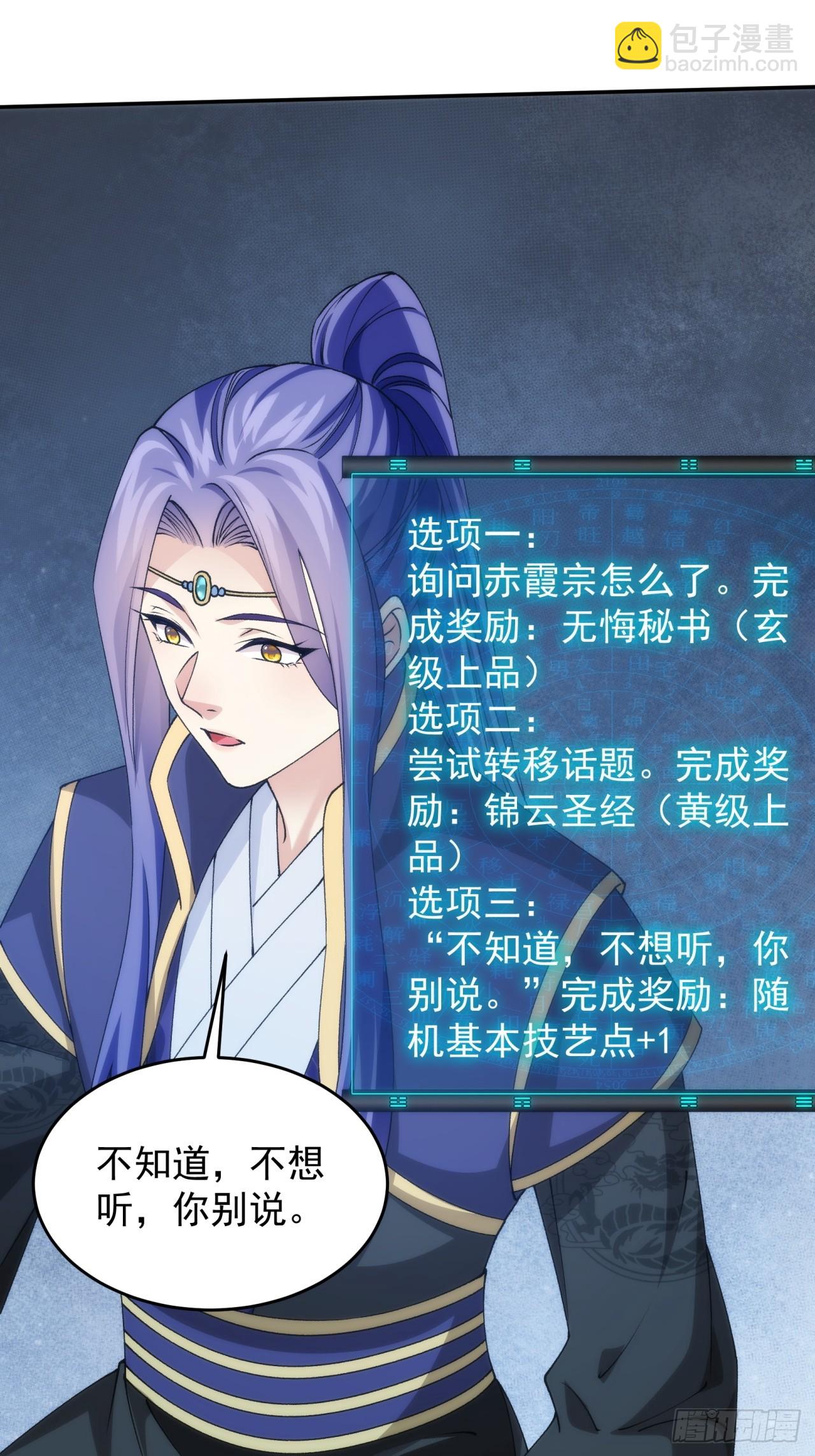 第148话：不知道不想听-第142话