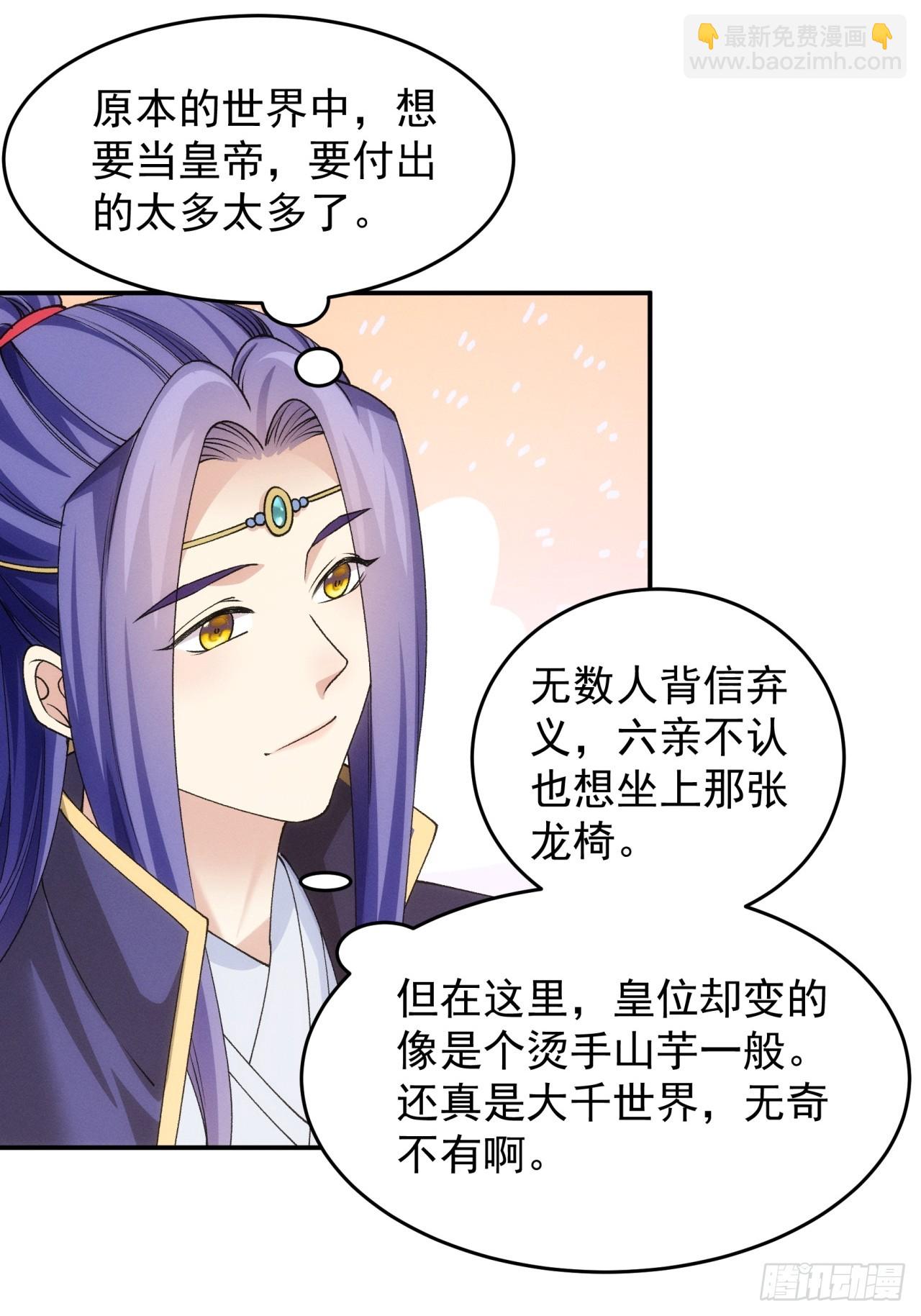 第150话：明天就登基吧-第144话