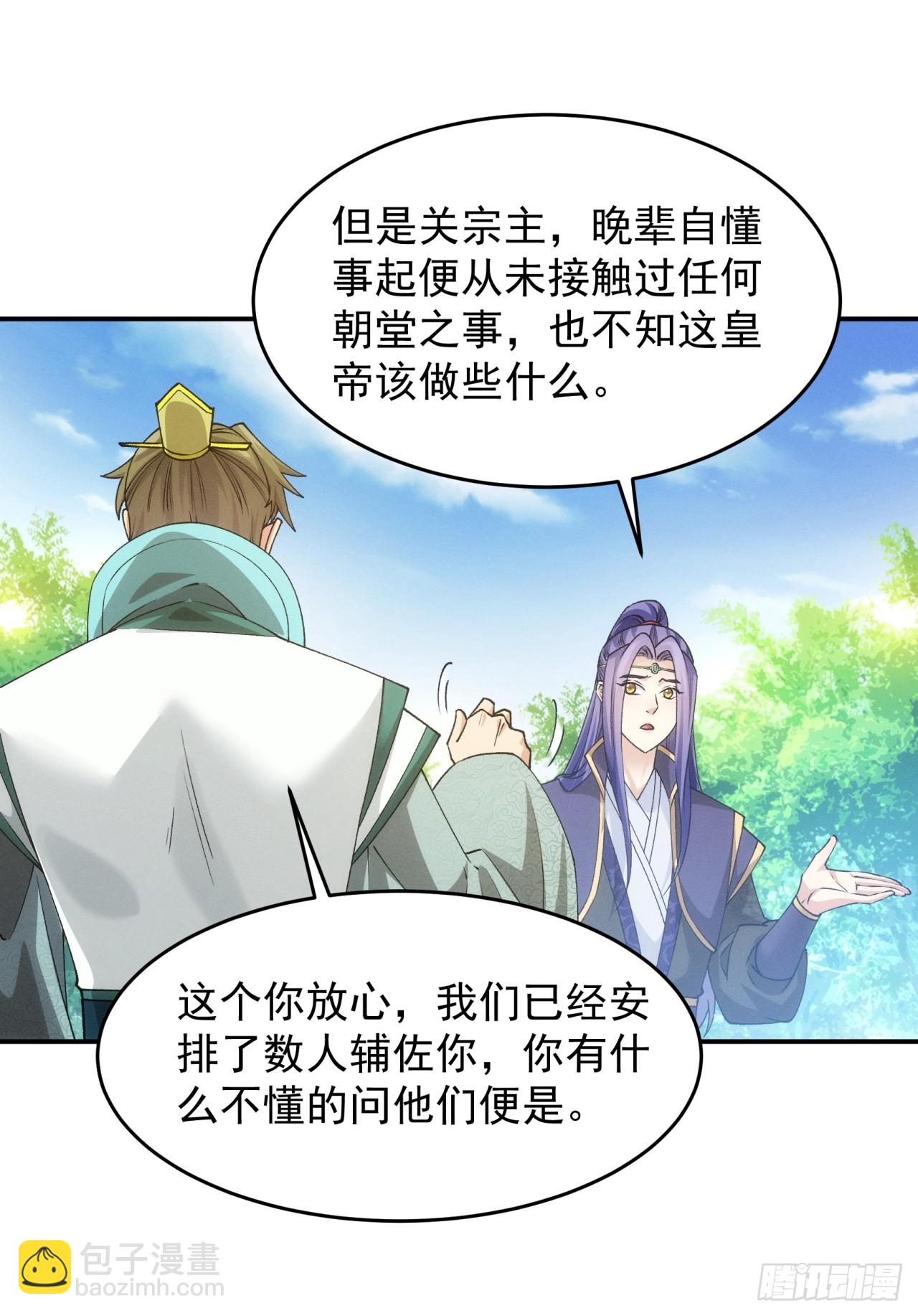 第150话：明天就登基吧-第144话