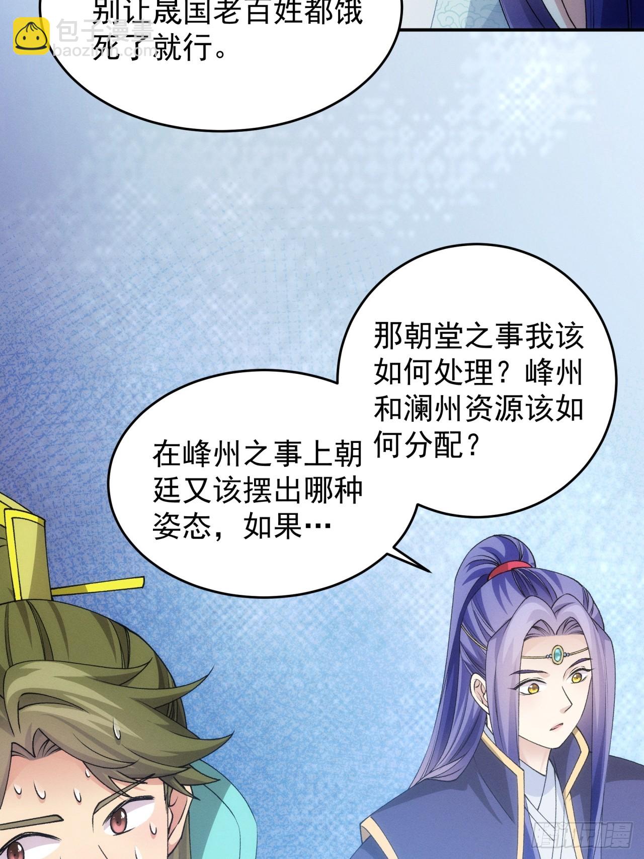 我就是不按套路出牌 - 第150話：明天就登基吧 - 4