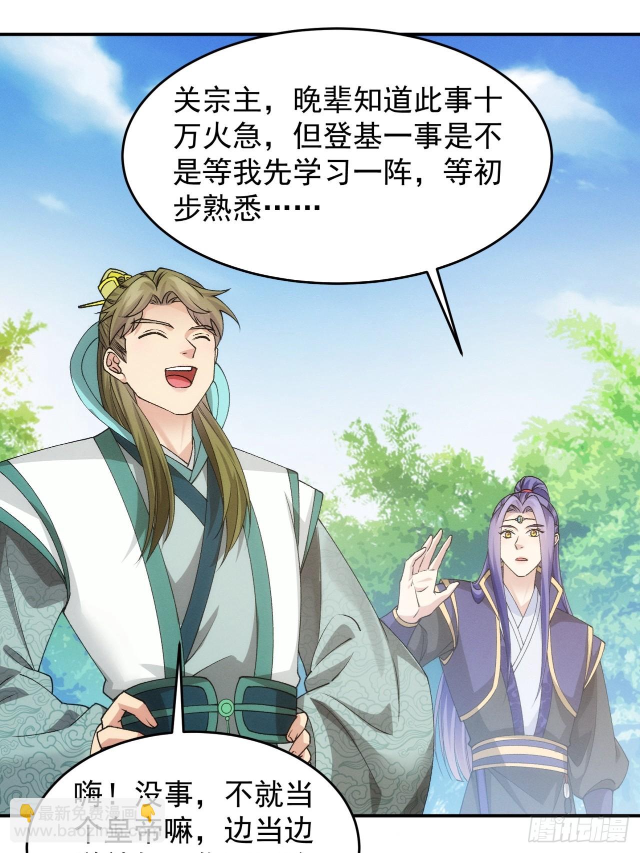 第150话：明天就登基吧-第144话