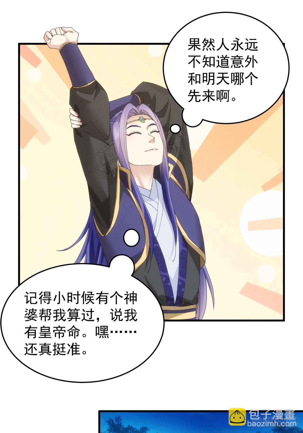 第150话：明天就登基吧-第144话