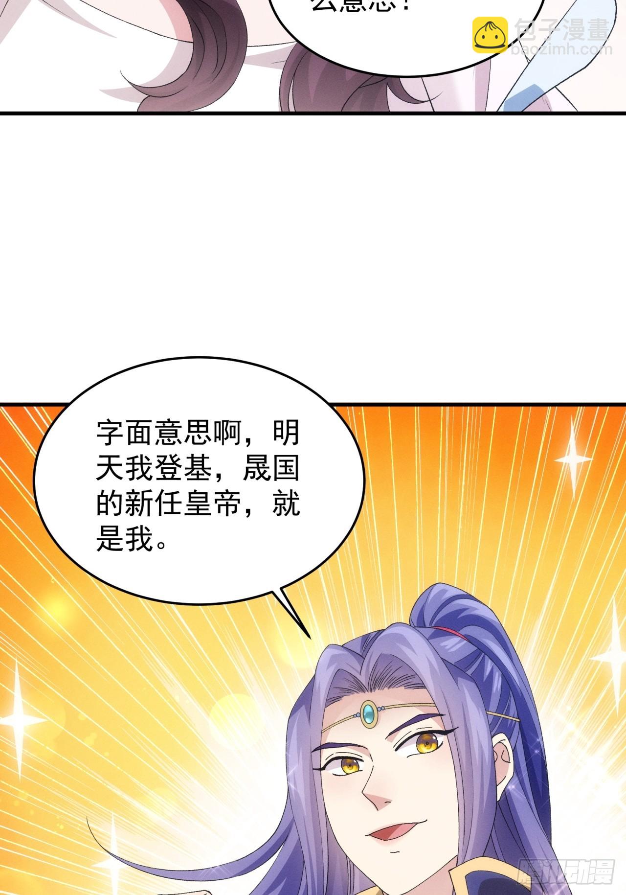 第150话：明天就登基吧-第144话