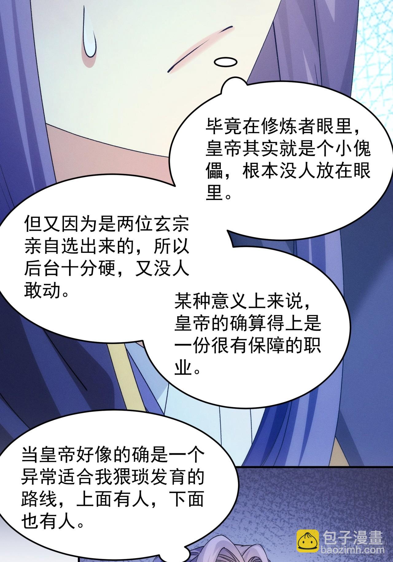 第150话：明天就登基吧-第144话