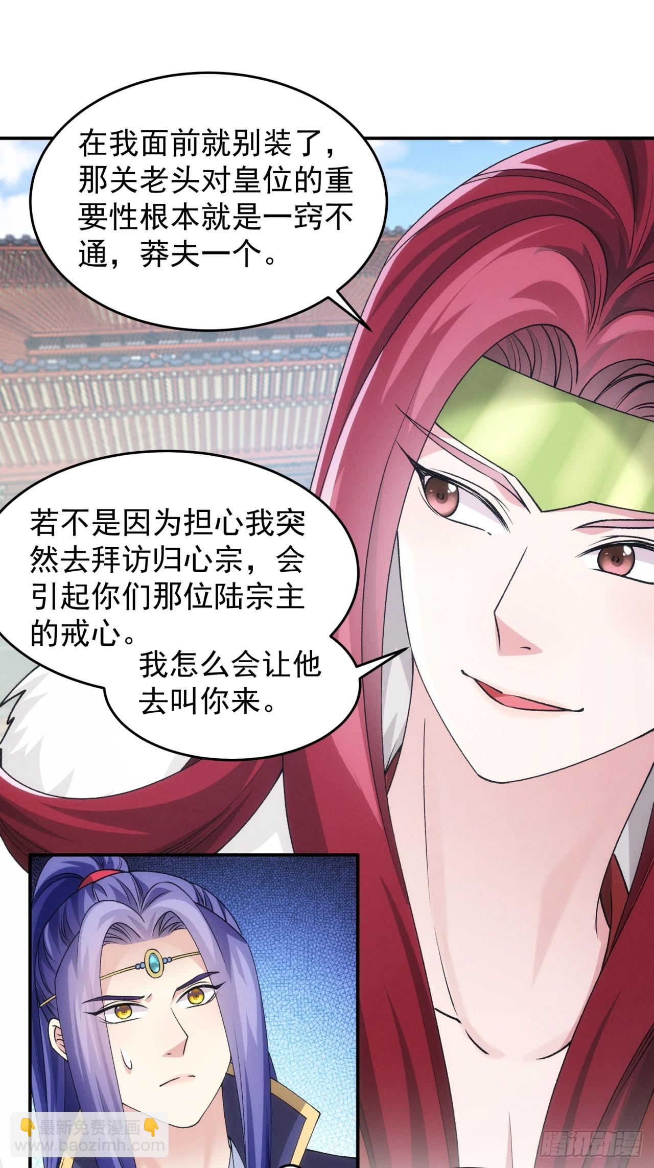 第152话：好一个魔教！-第146话