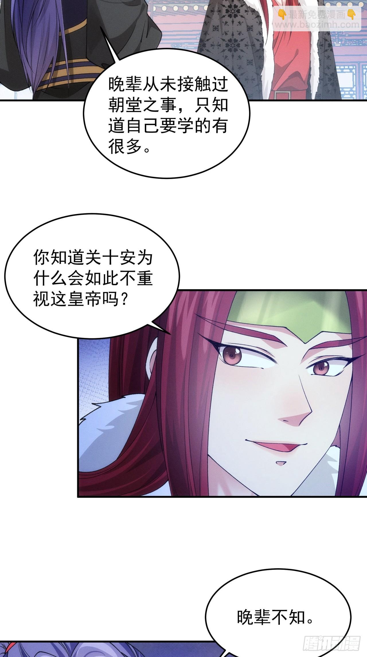 第152话：好一个魔教！-第146话