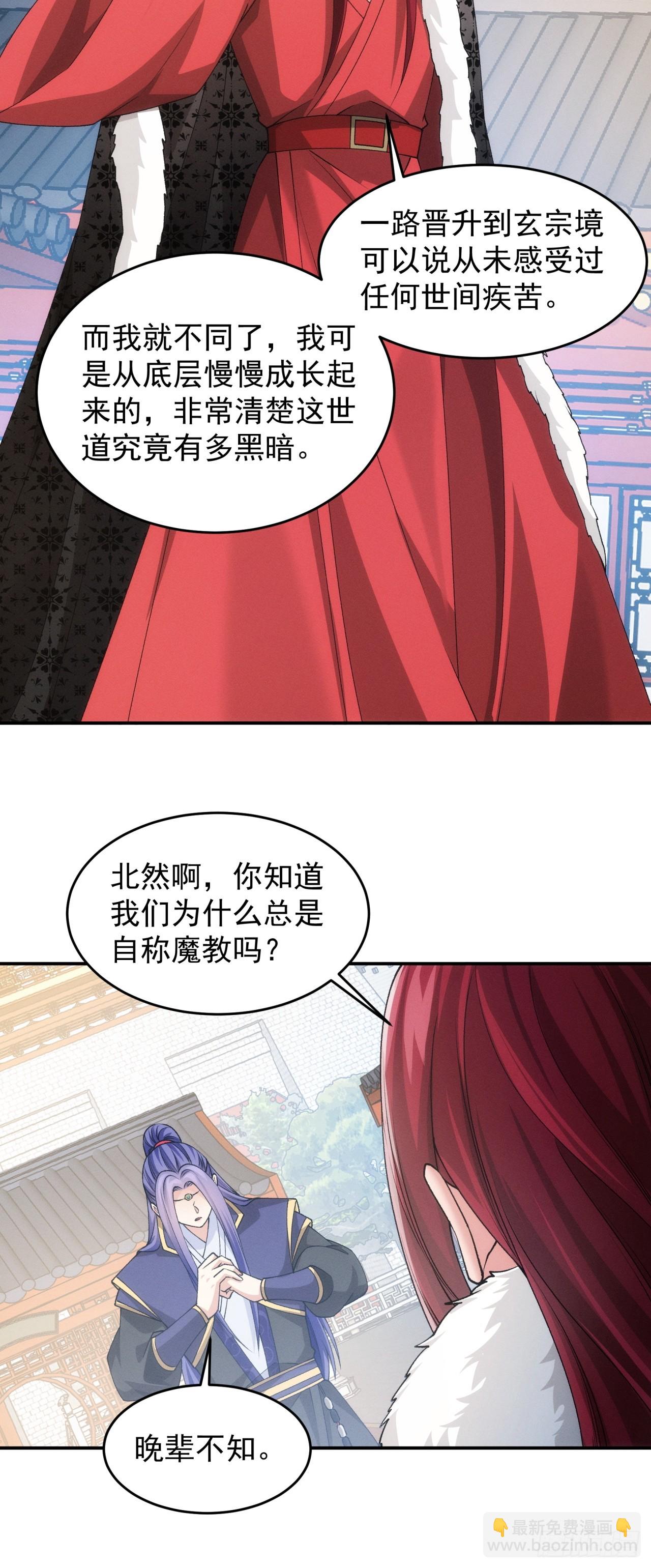 第152话：好一个魔教！-第146话