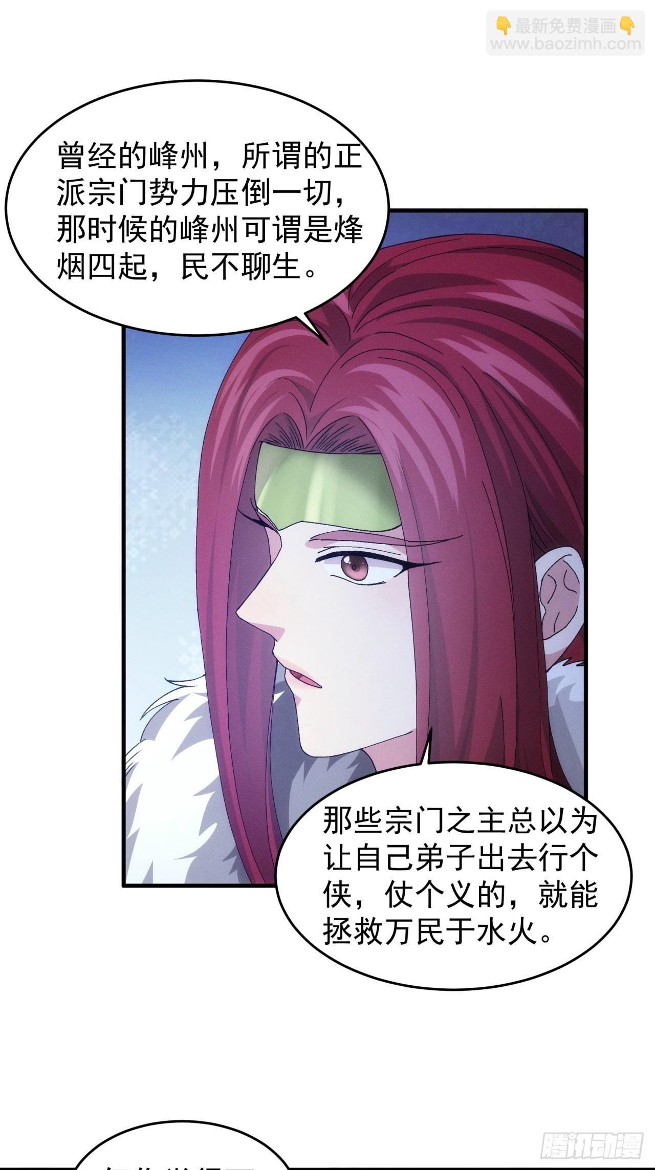 第152话：好一个魔教！-第146话