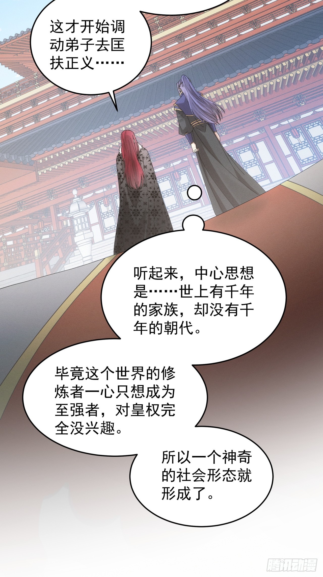 第152话：好一个魔教！-第146话