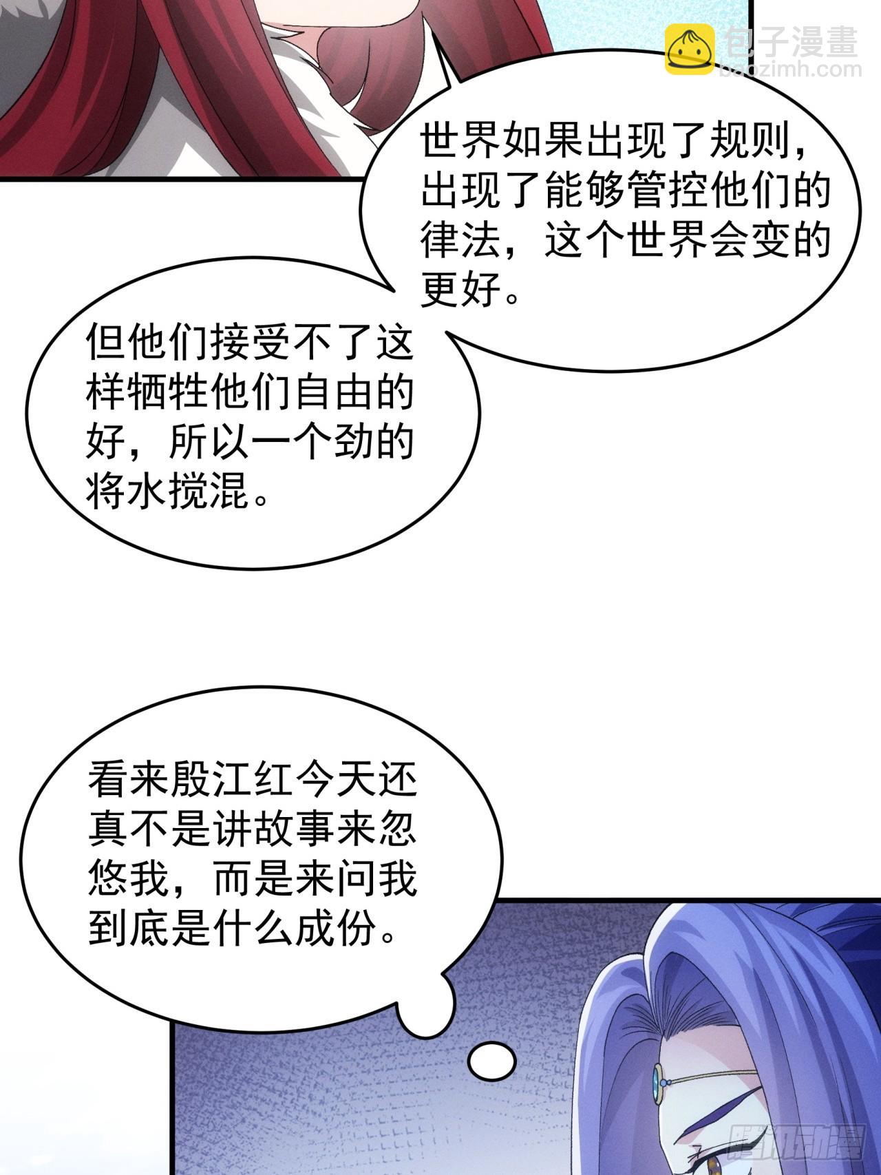 第152话：好一个魔教！-第146话