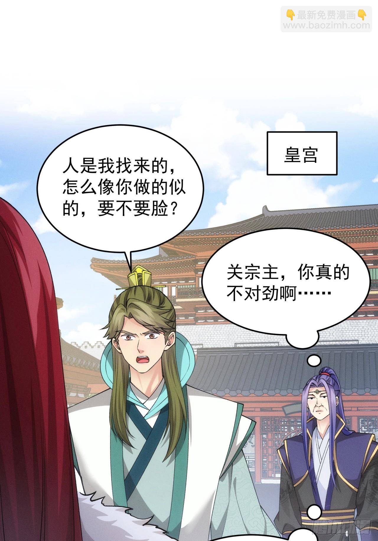 第152话：好一个魔教！-第146话