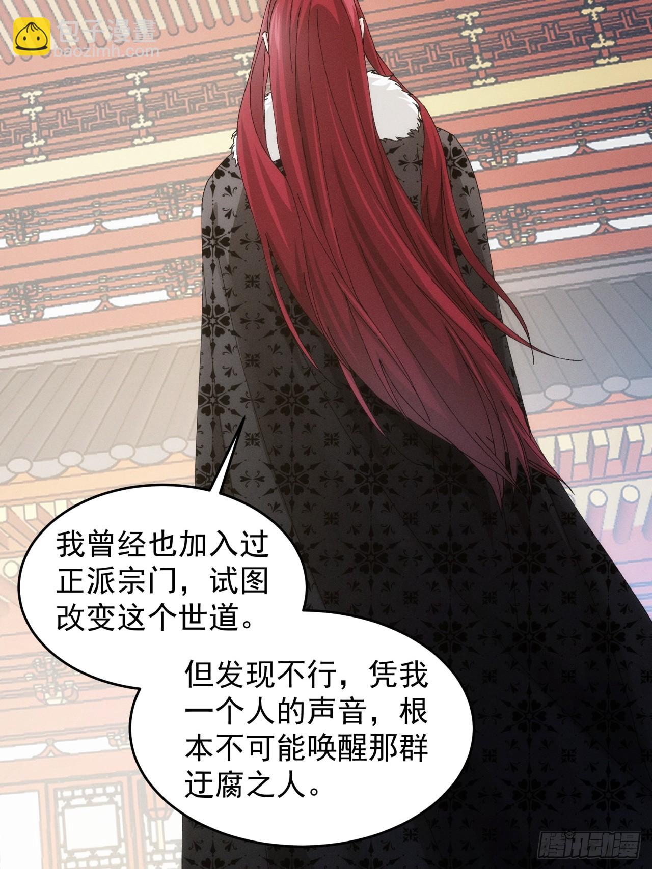 第152话：好一个魔教！-第146话