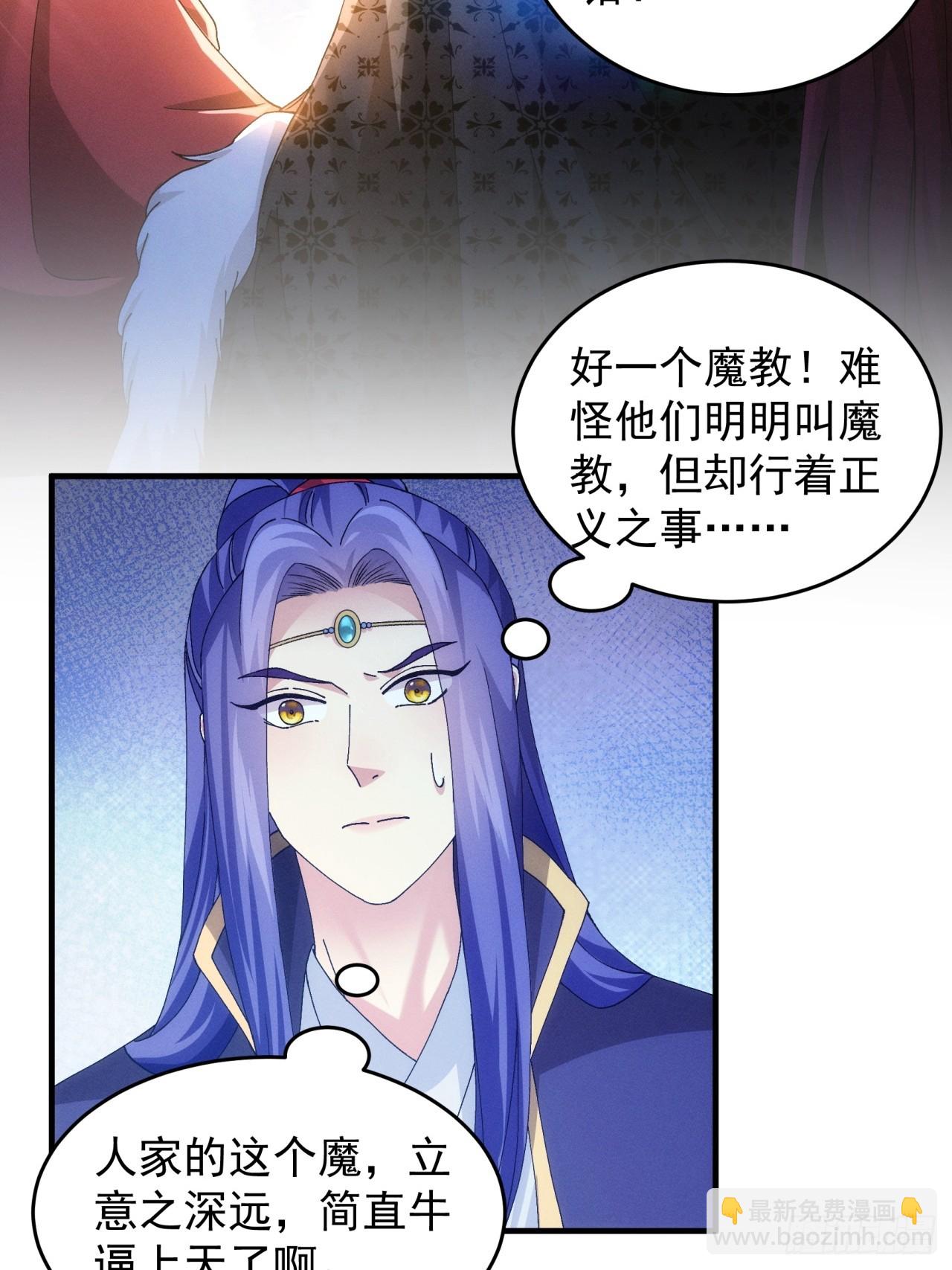 第152话：好一个魔教！-第146话