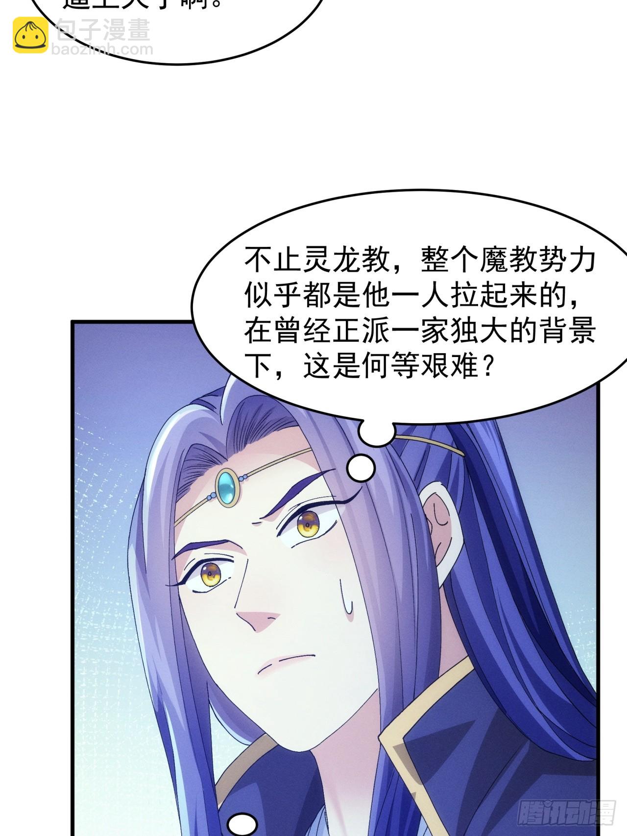 第152话：好一个魔教！-第146话