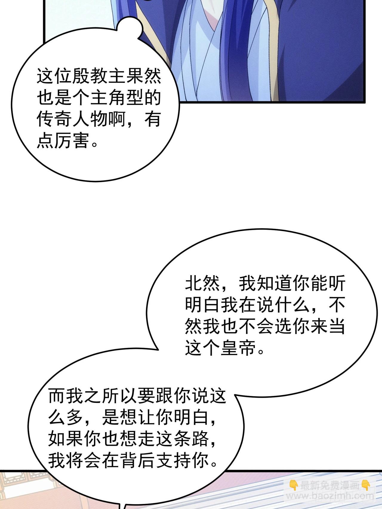 第152话：好一个魔教！-第146话