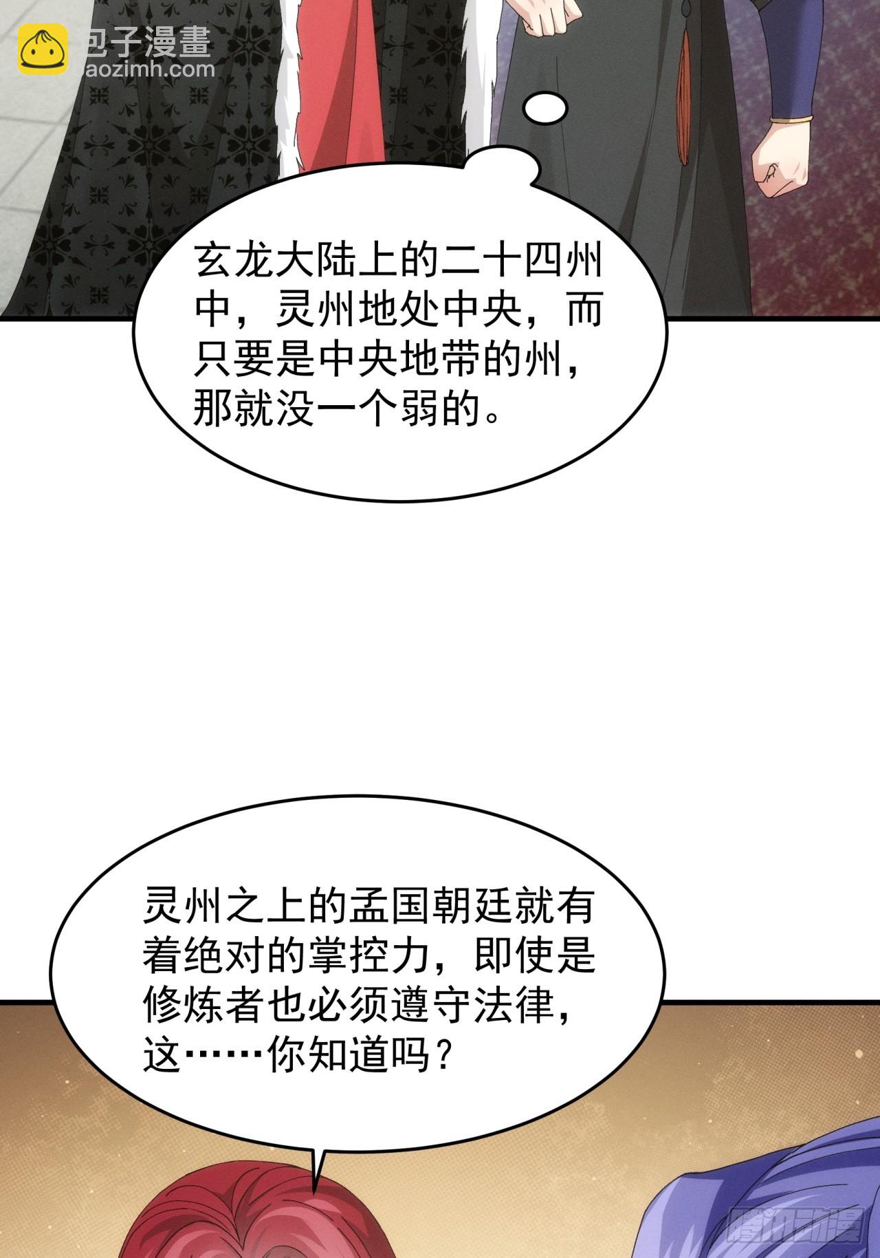 第152话：好一个魔教！-第146话