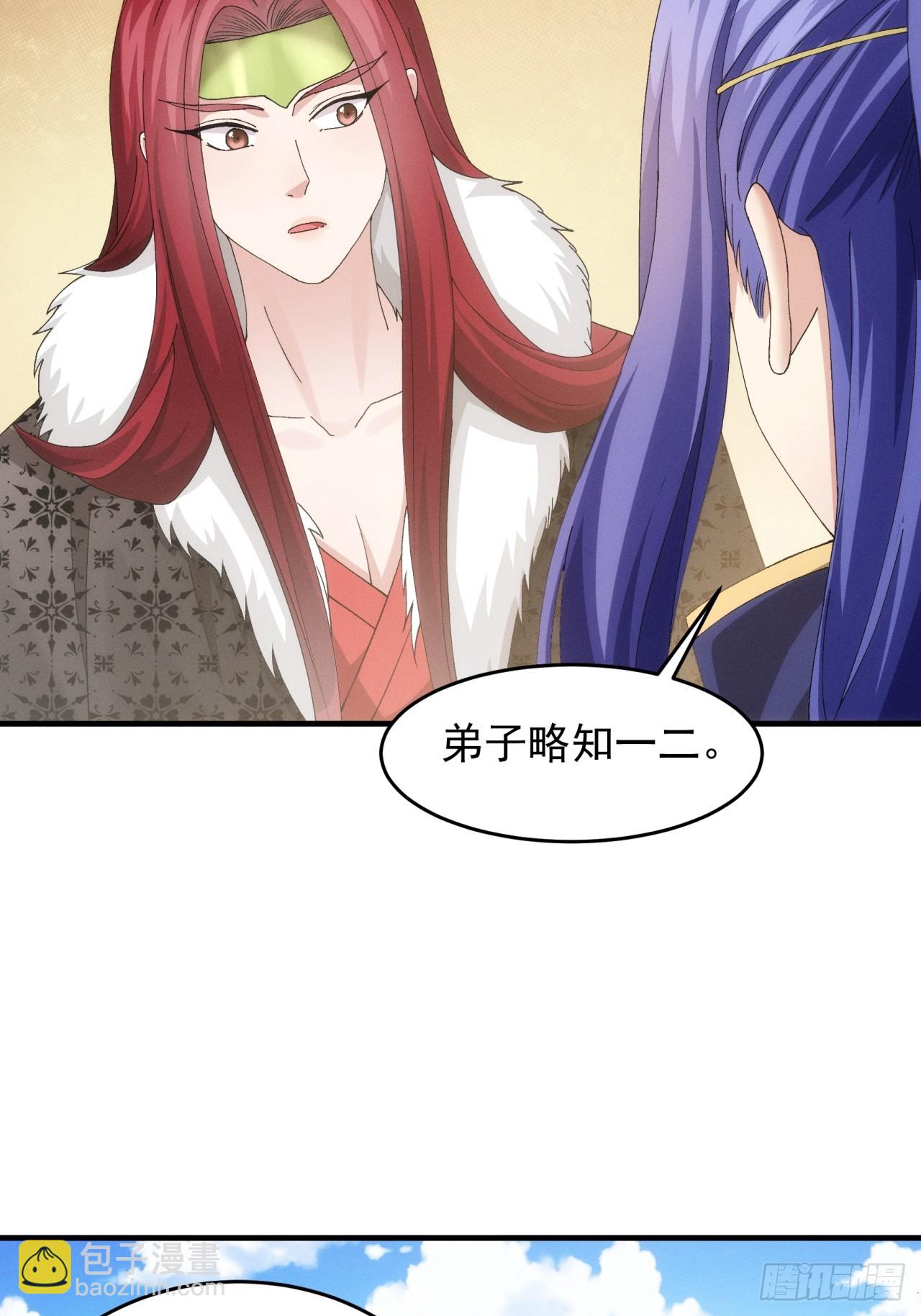 第152话：好一个魔教！-第146话