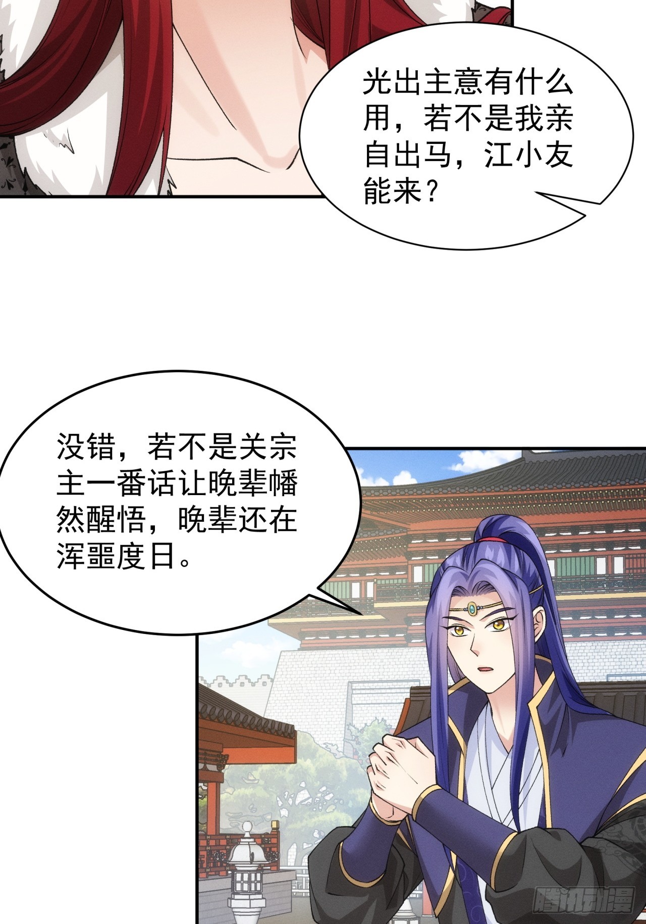 第152话：好一个魔教！-第146话