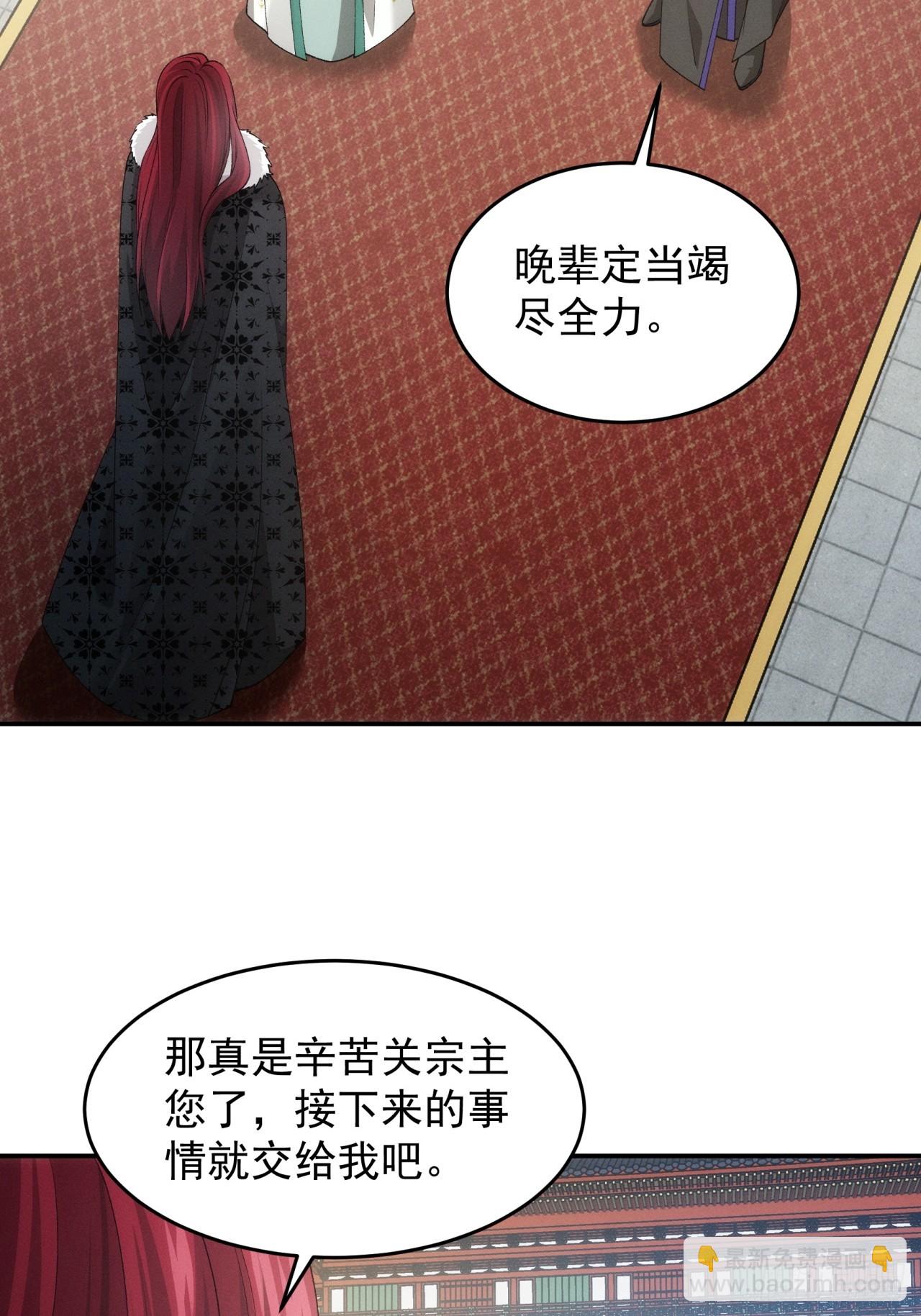 第152话：好一个魔教！-第146话