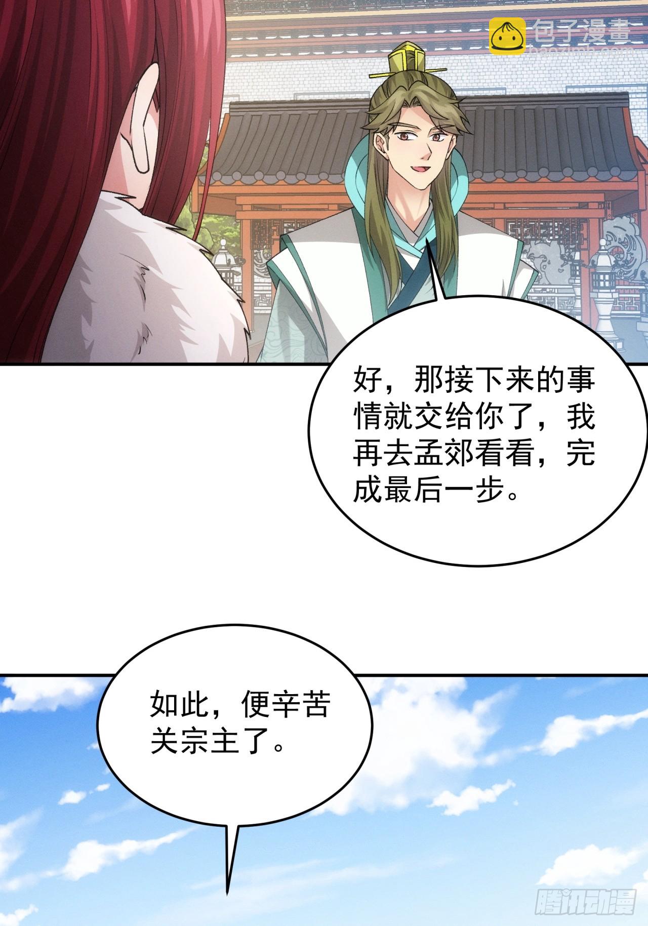 第152话：好一个魔教！-第146话