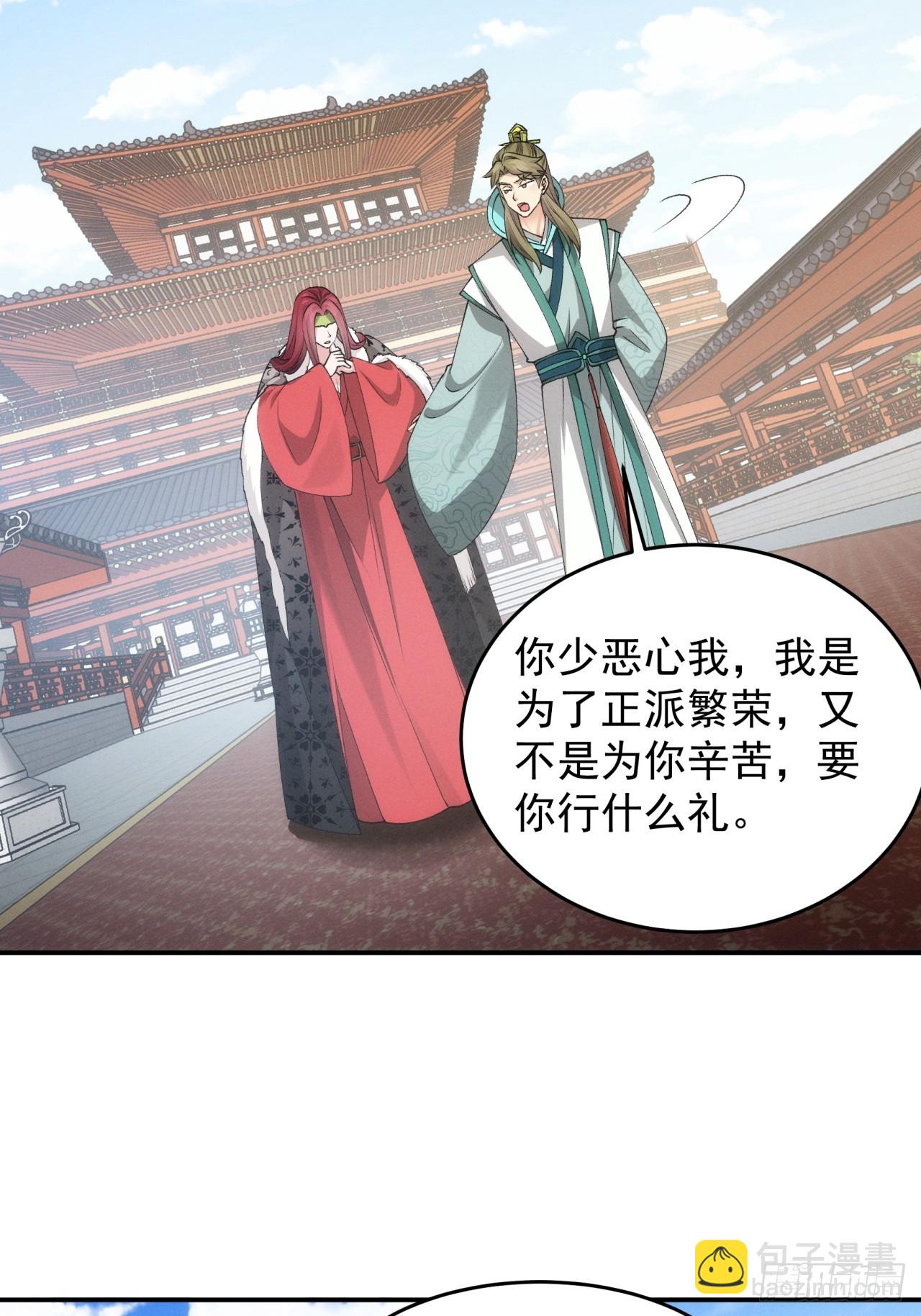 第152话：好一个魔教！-第146话