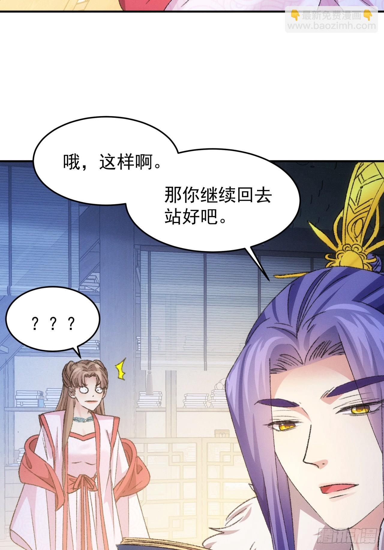 我就是不按套路出牌 - 第156話：巾幗宰相 - 6