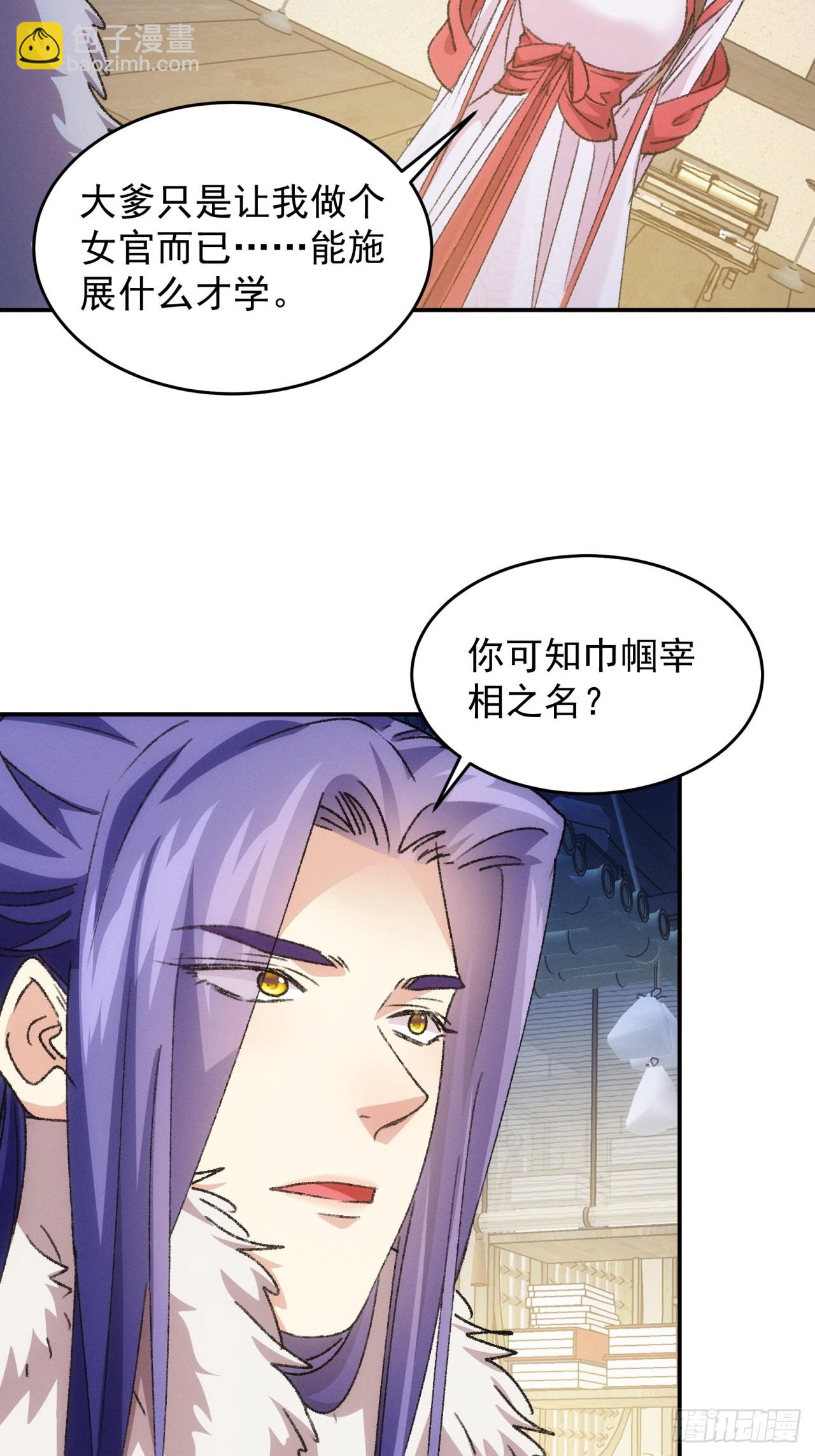 我就是不按套路出牌 - 第156話：巾幗宰相 - 1