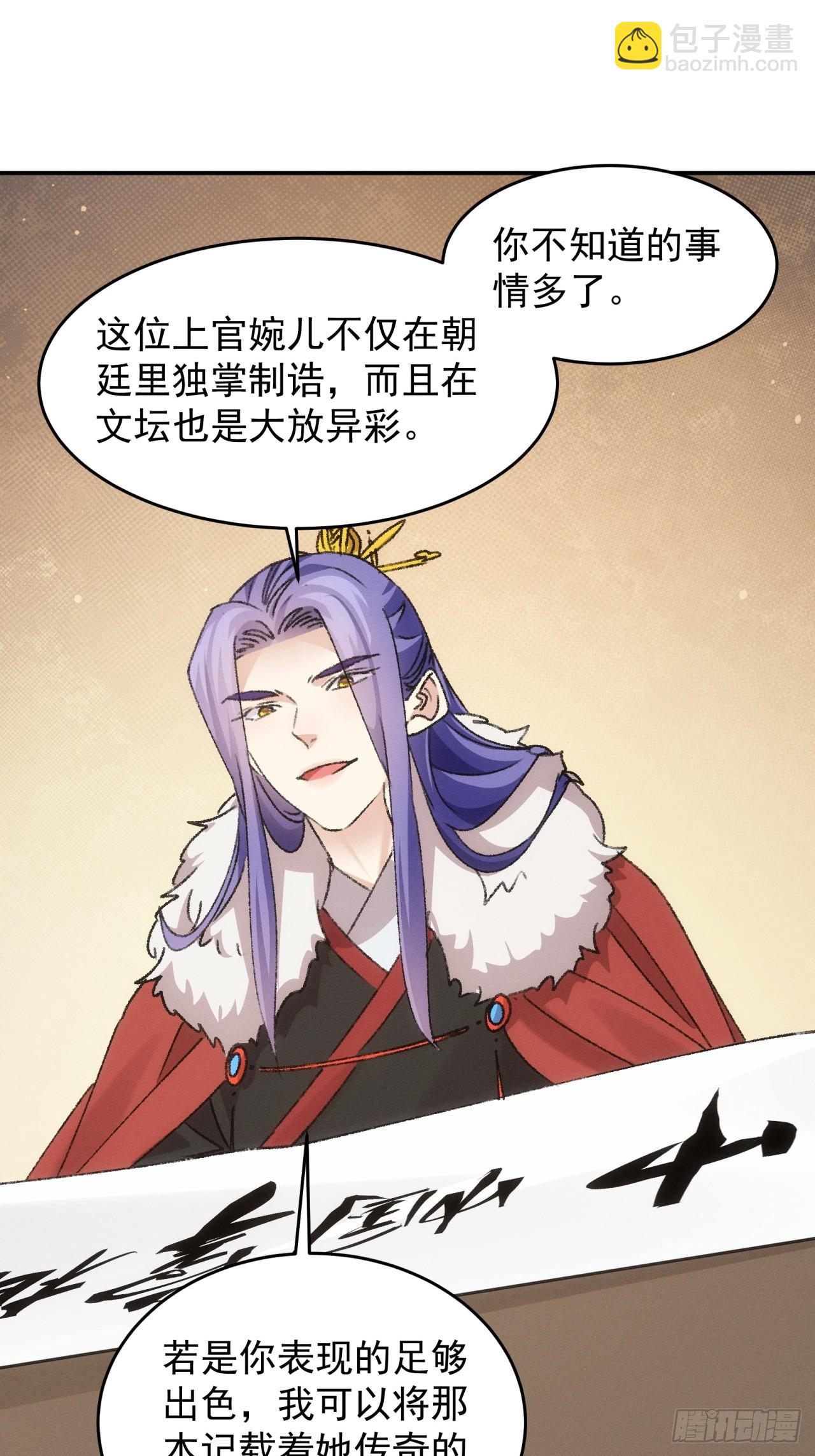 第156话：巾帼宰相-第150话