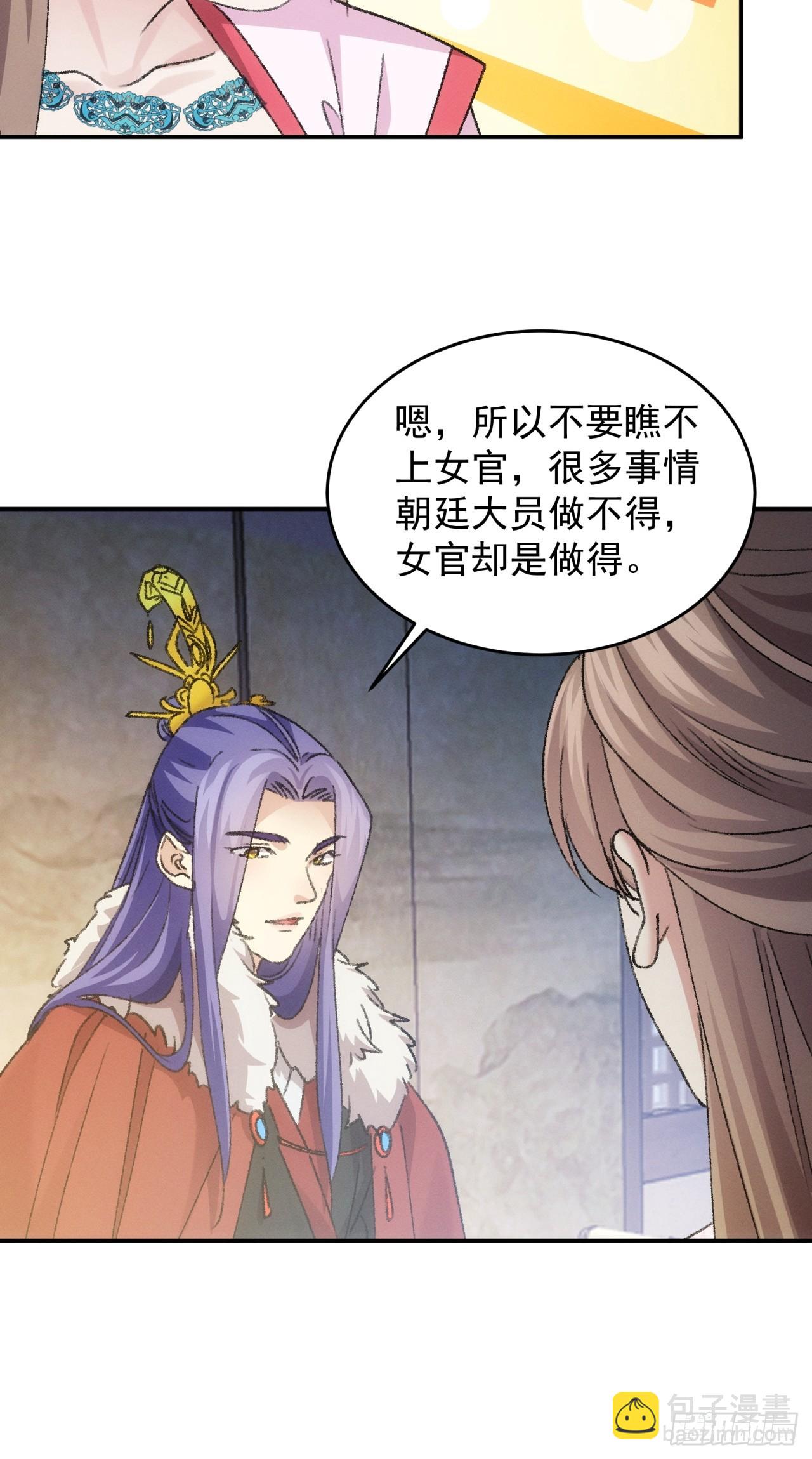 第156话：巾帼宰相-第150话