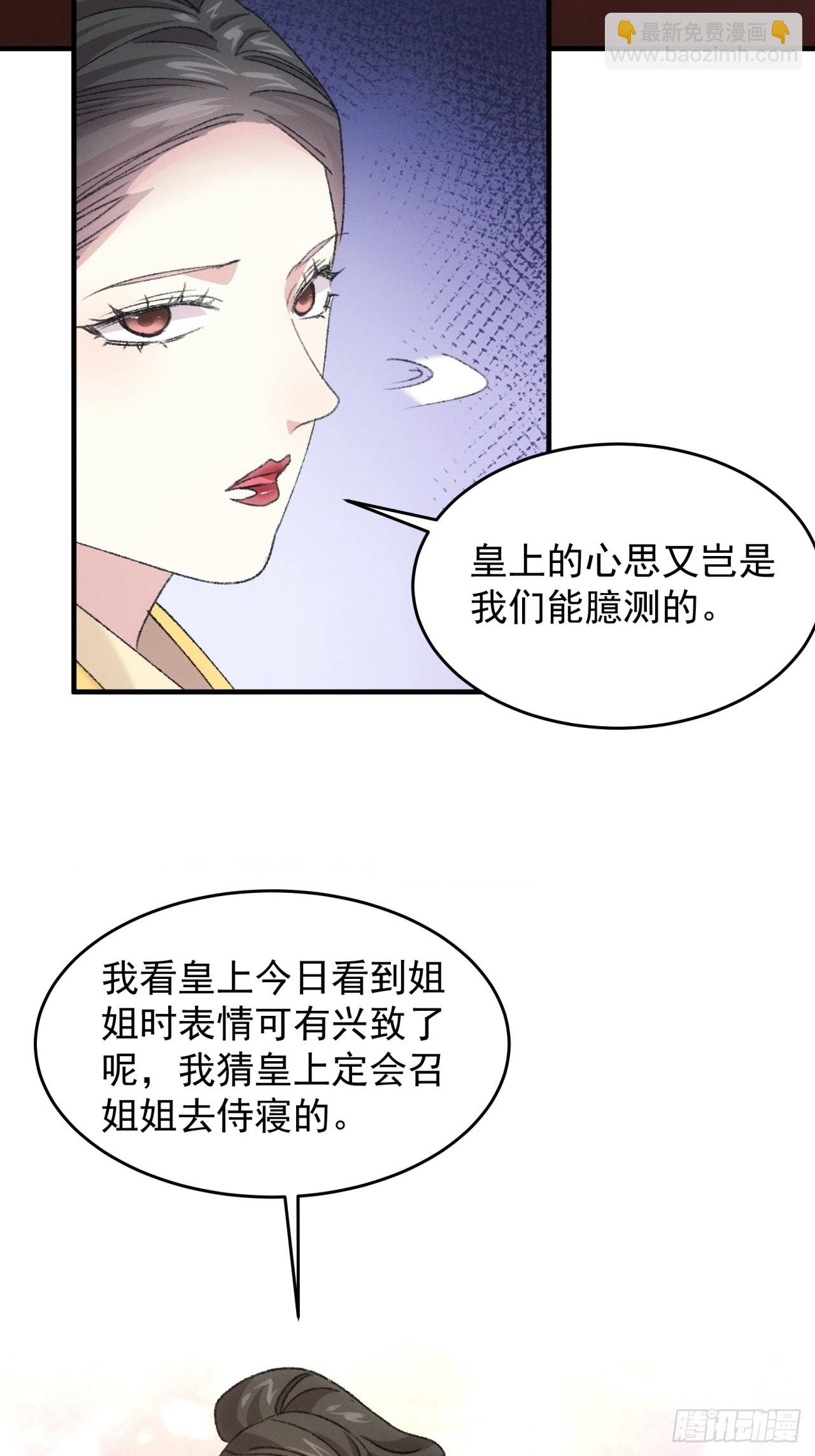 我就是不按套路出牌 - 第156話：巾幗宰相 - 5