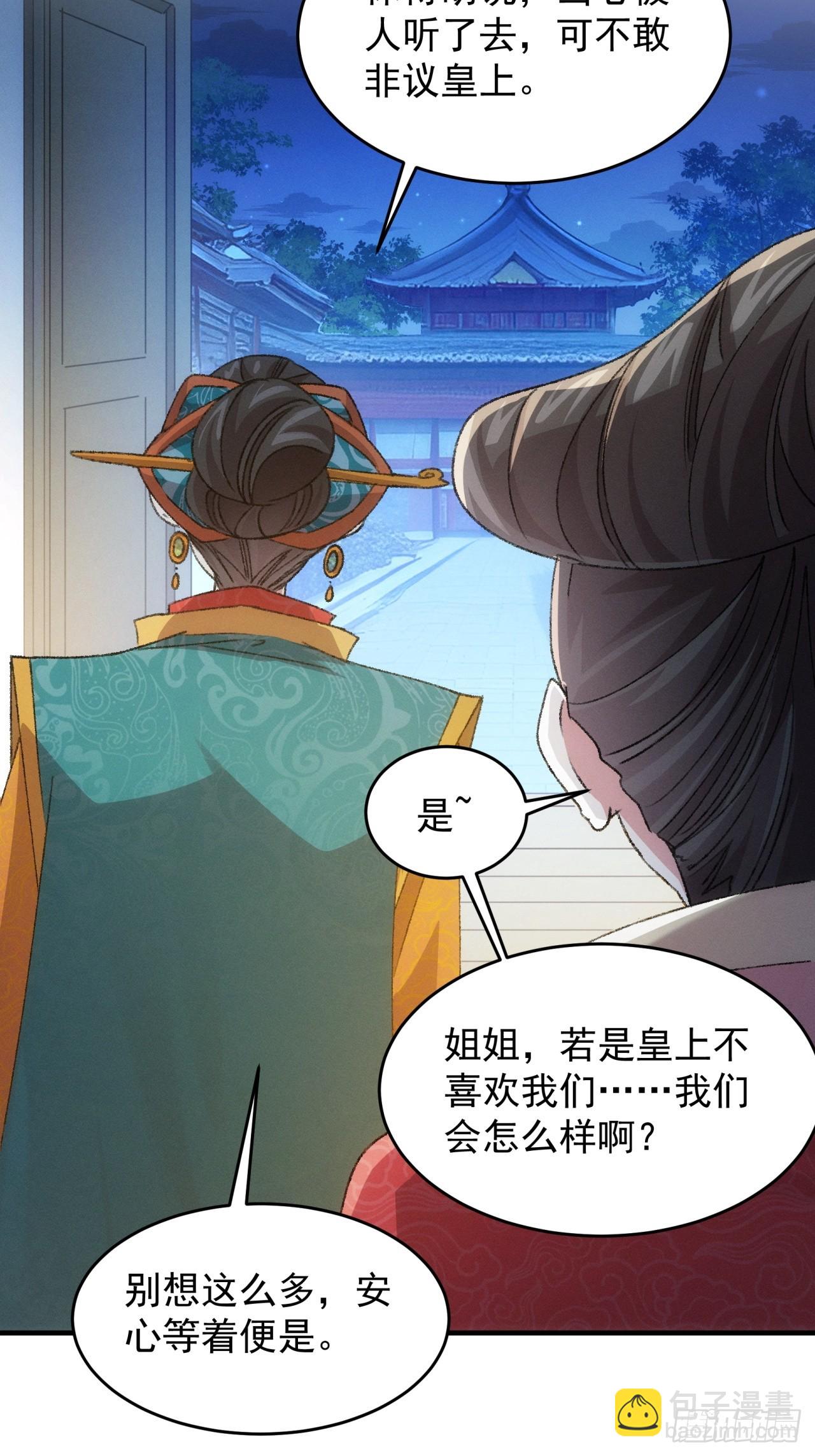 第156话：巾帼宰相-第150话