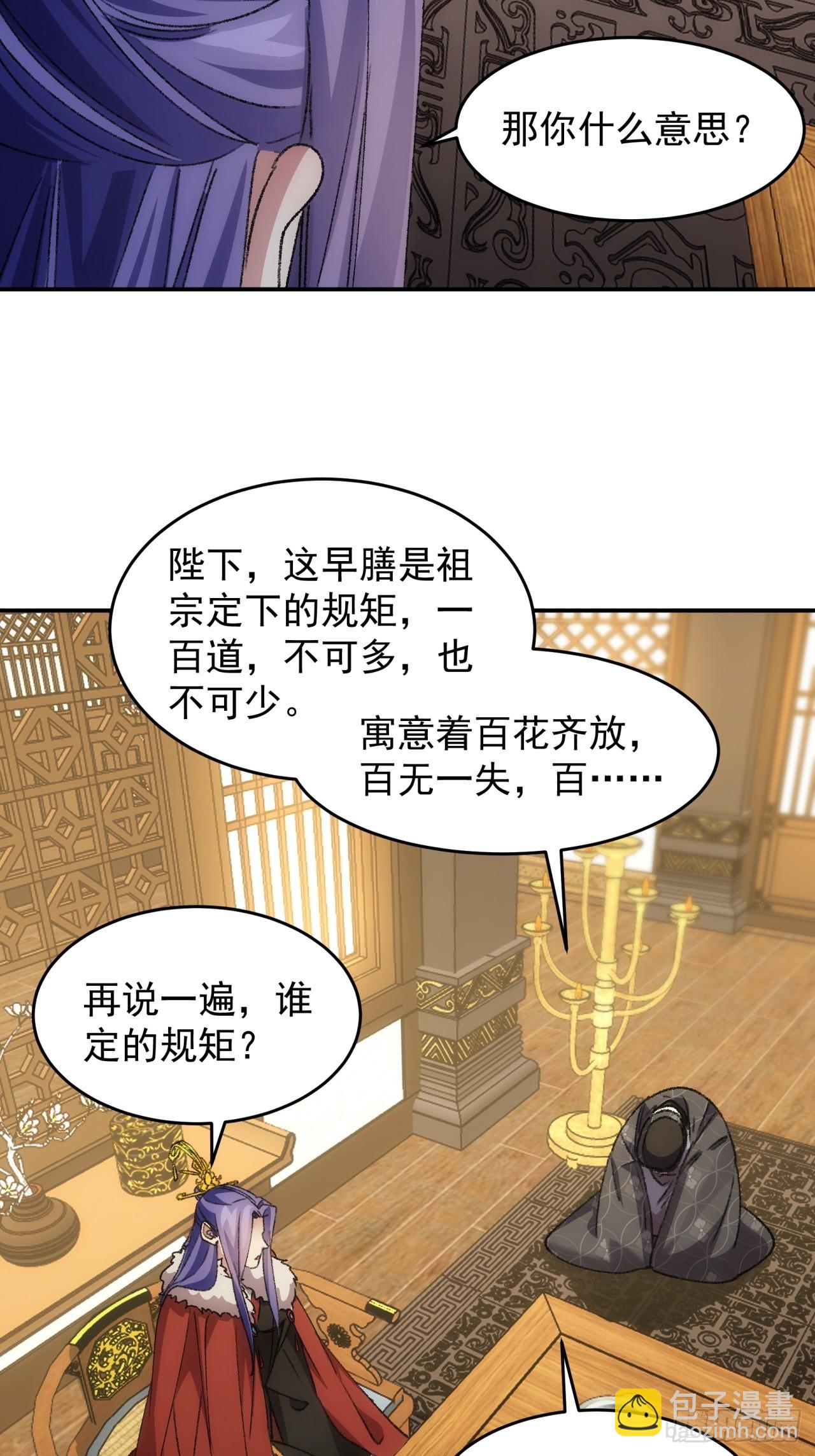 我就是不按套路出牌 - 第158話：你在試探朕 - 7