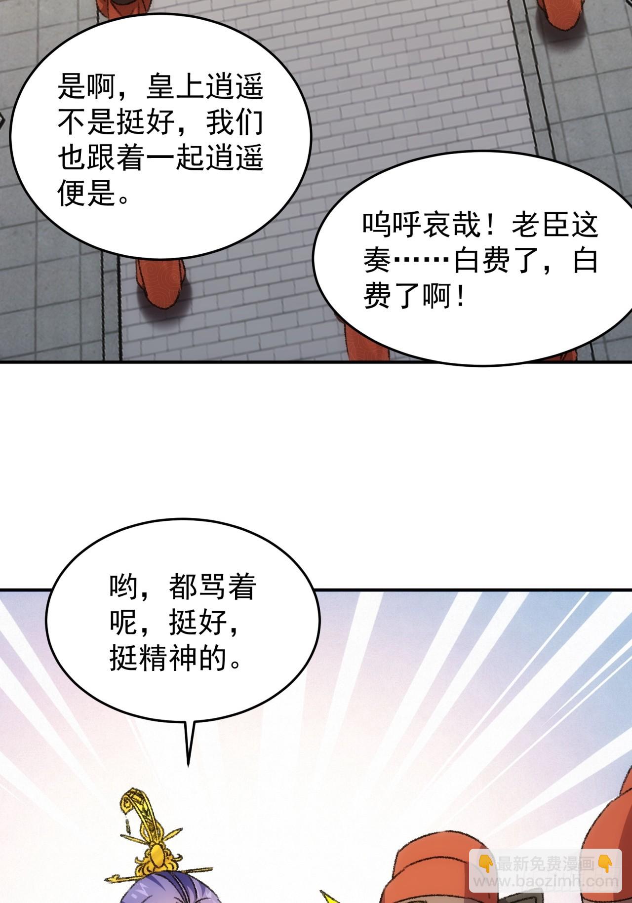 我就是不按套路出牌 - 第158話：你在試探朕 - 6