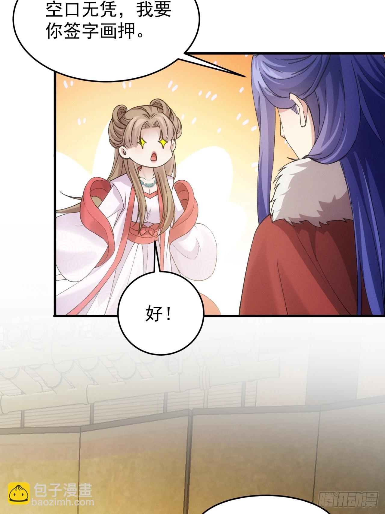 第162话：你跟朕炫富呢？-第156话