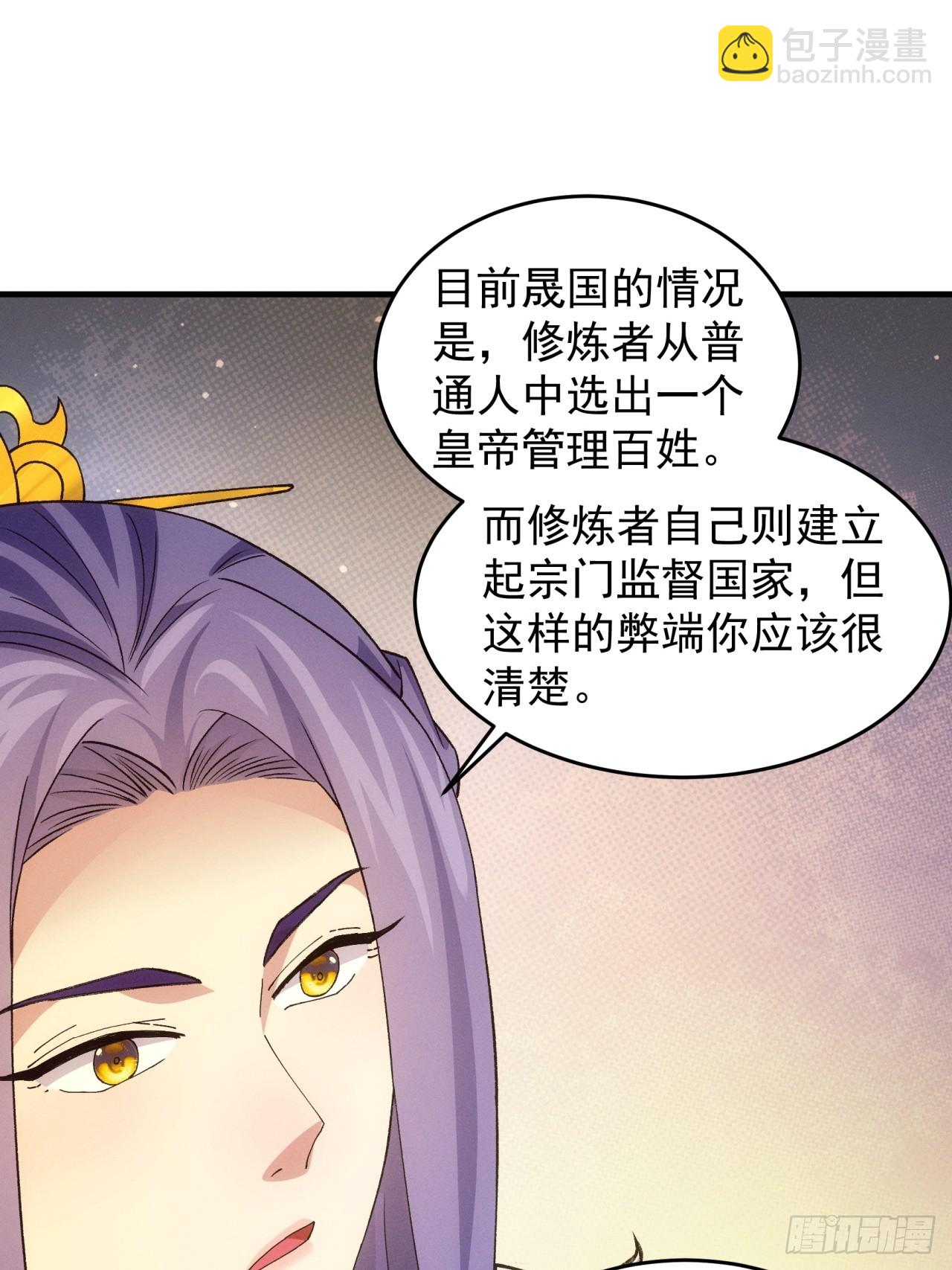 我就是不按套路出牌 - 第162話：你跟朕炫富呢？ - 2