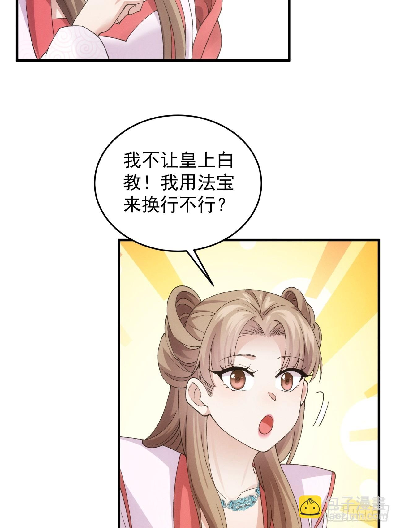 第162话：你跟朕炫富呢？-第156话