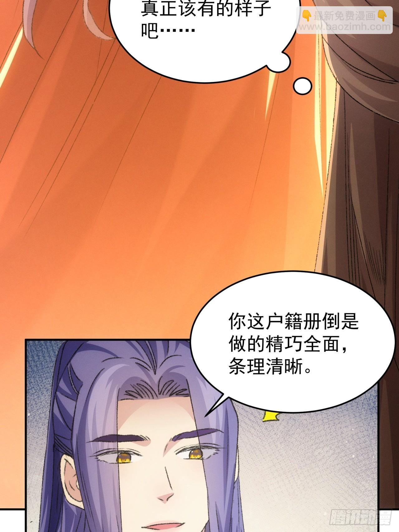 我就是不按套路出牌 - 第172話：說漏嘴 - 6