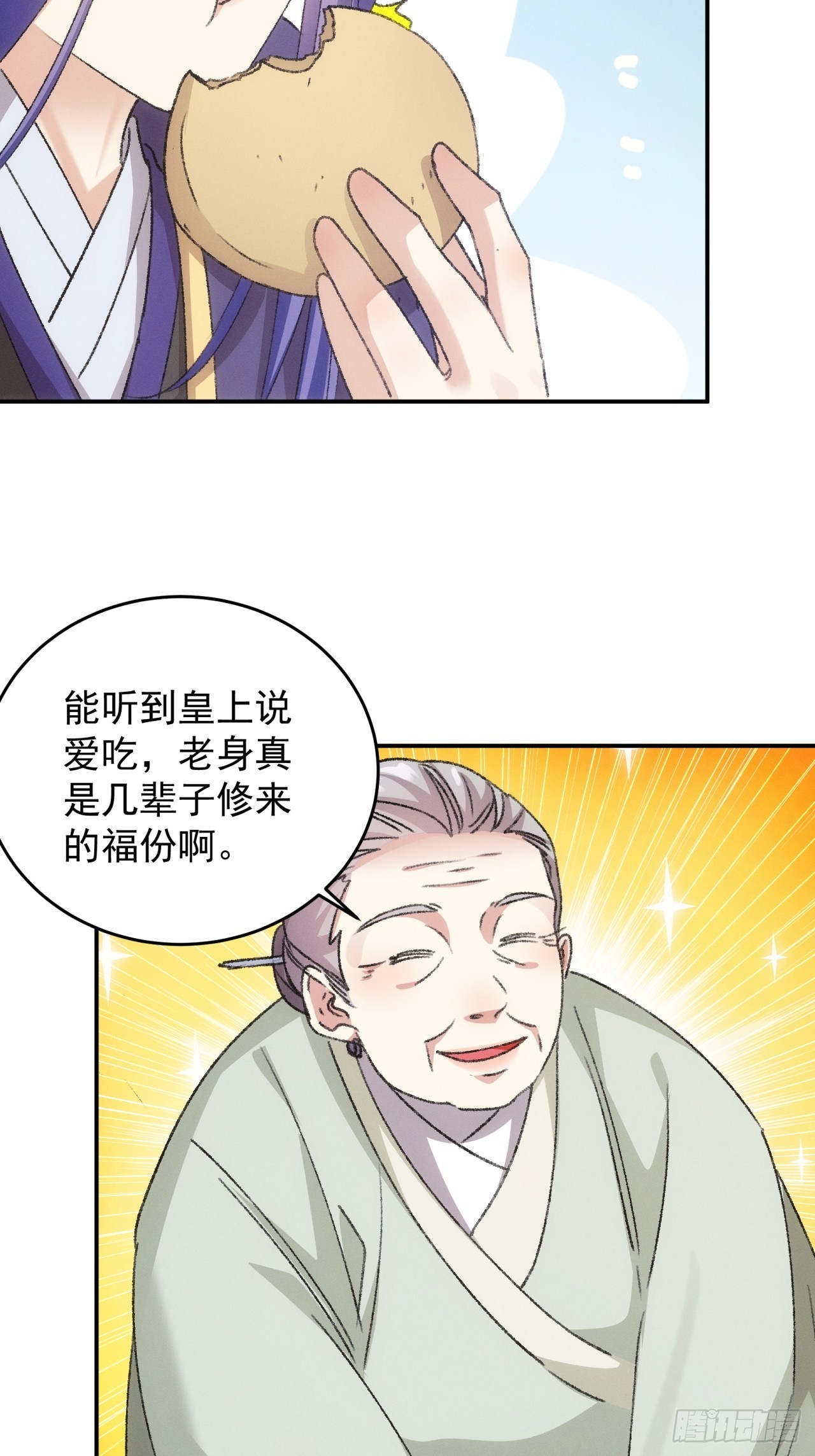 我就是不按套路出牌 - 第172話：說漏嘴 - 2