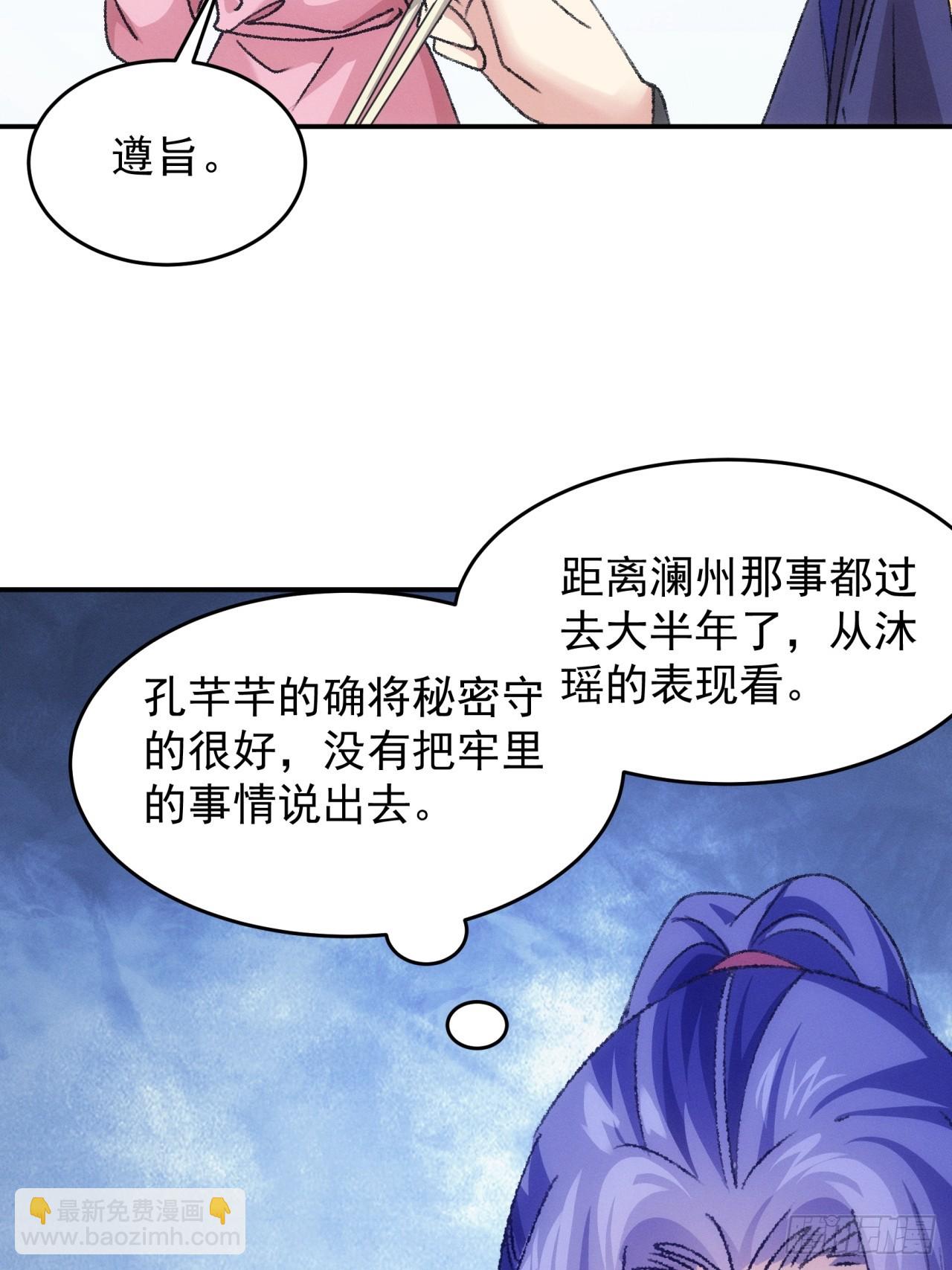 我就是不按套路出牌 - 第172話：說漏嘴 - 4