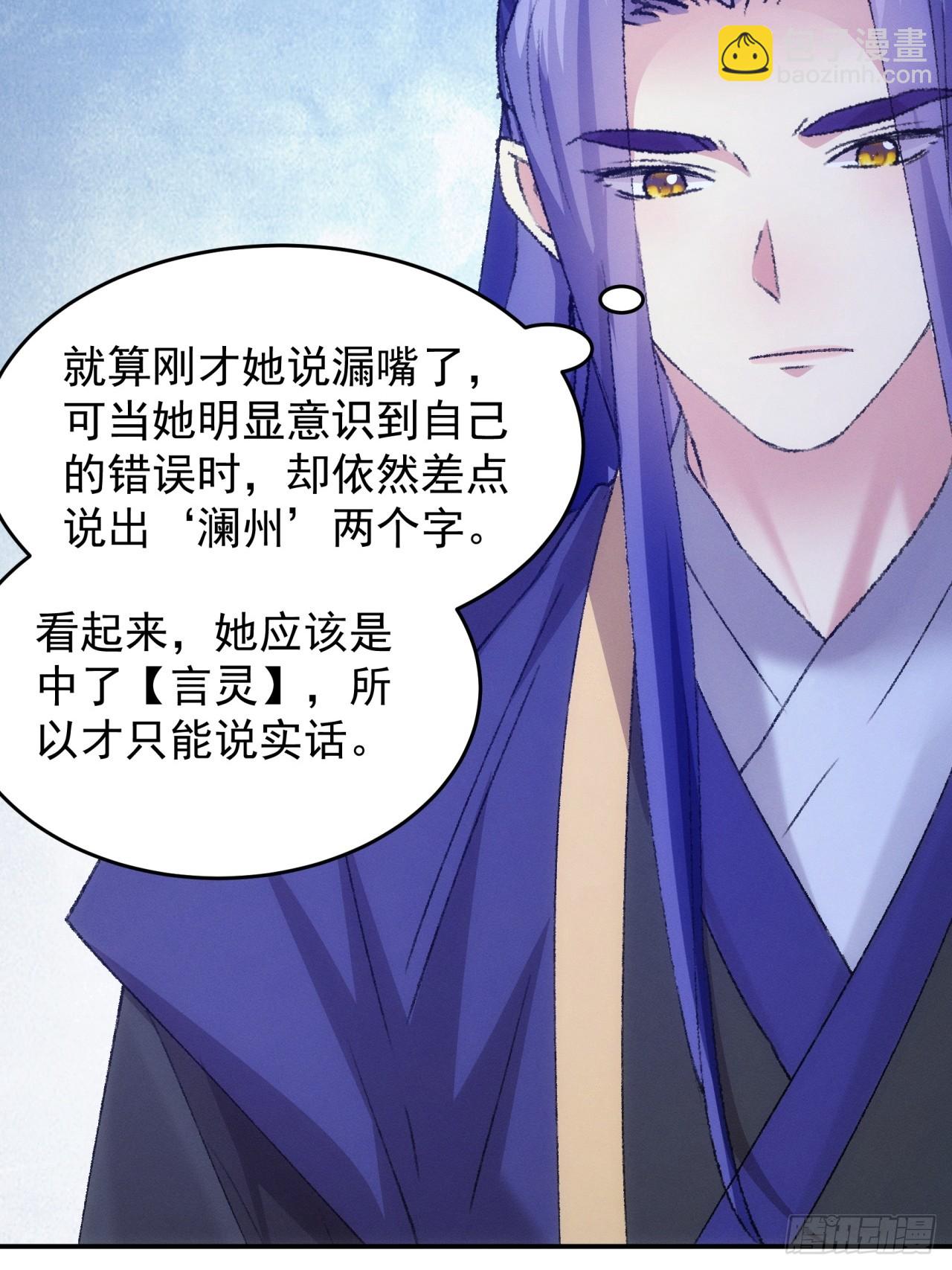 第172话：说漏嘴-第166话