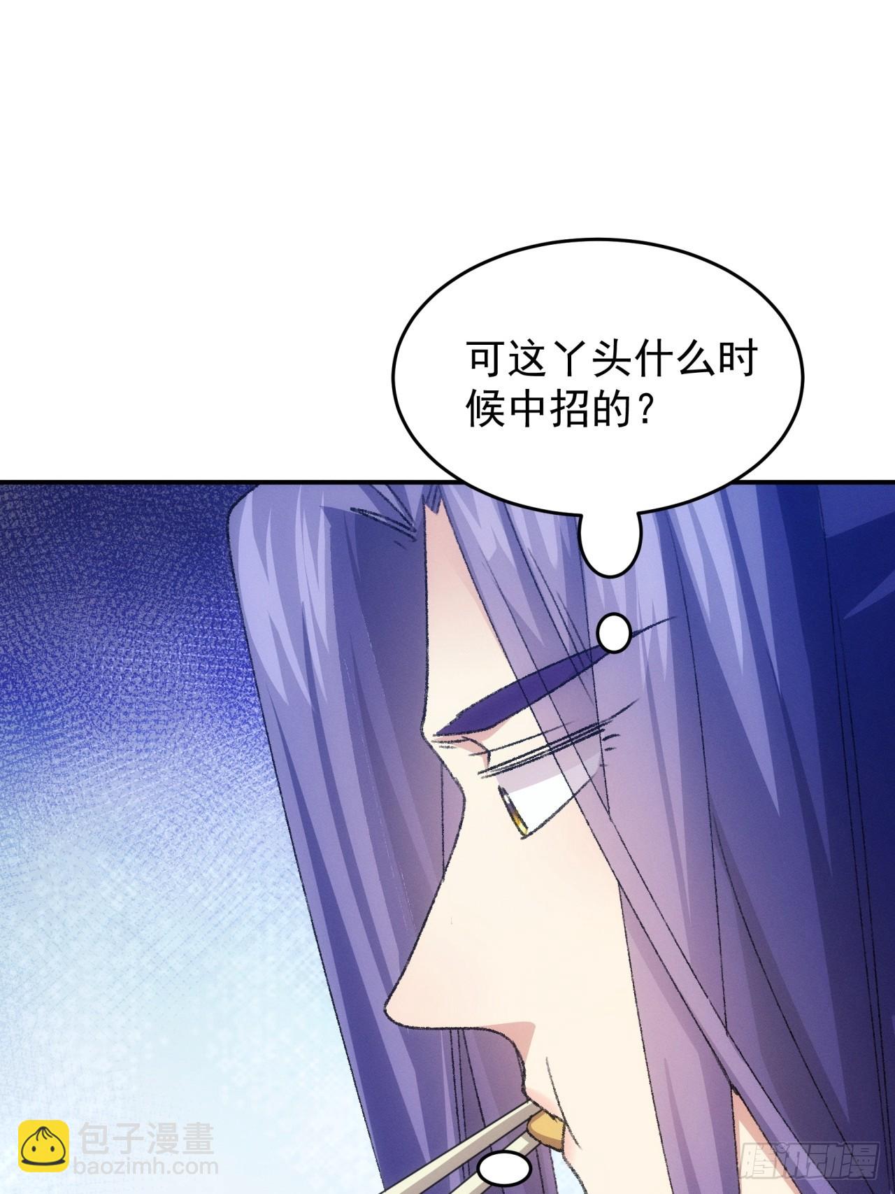 我就是不按套路出牌 - 第172話：說漏嘴 - 6