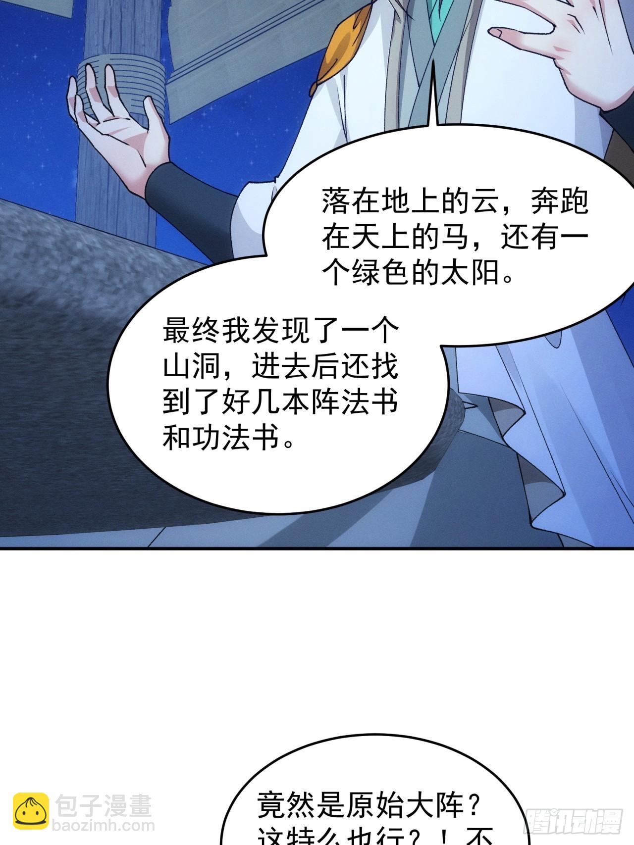 我就是不按套路出牌 - 第174話：歷伏城奇遇記 - 6