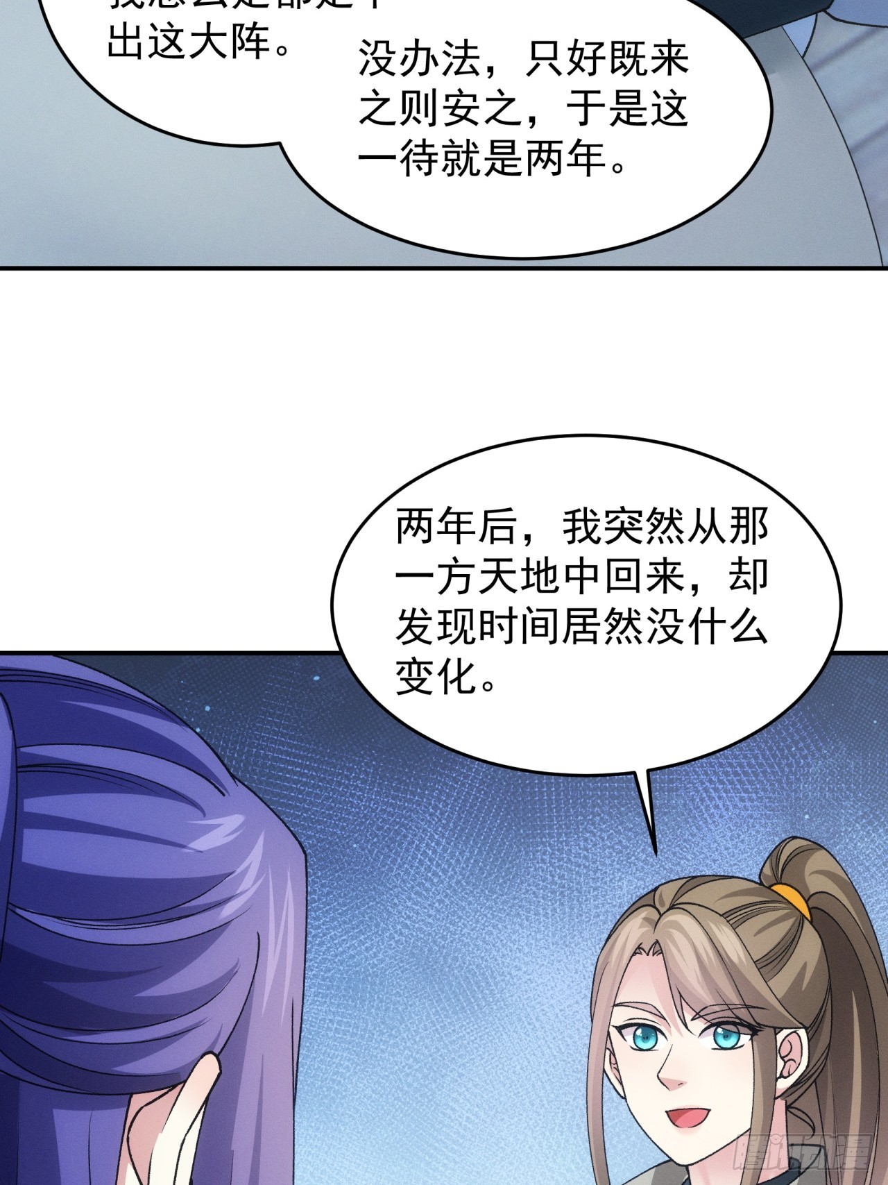 我就是不按套路出牌 - 第174話：歷伏城奇遇記 - 2