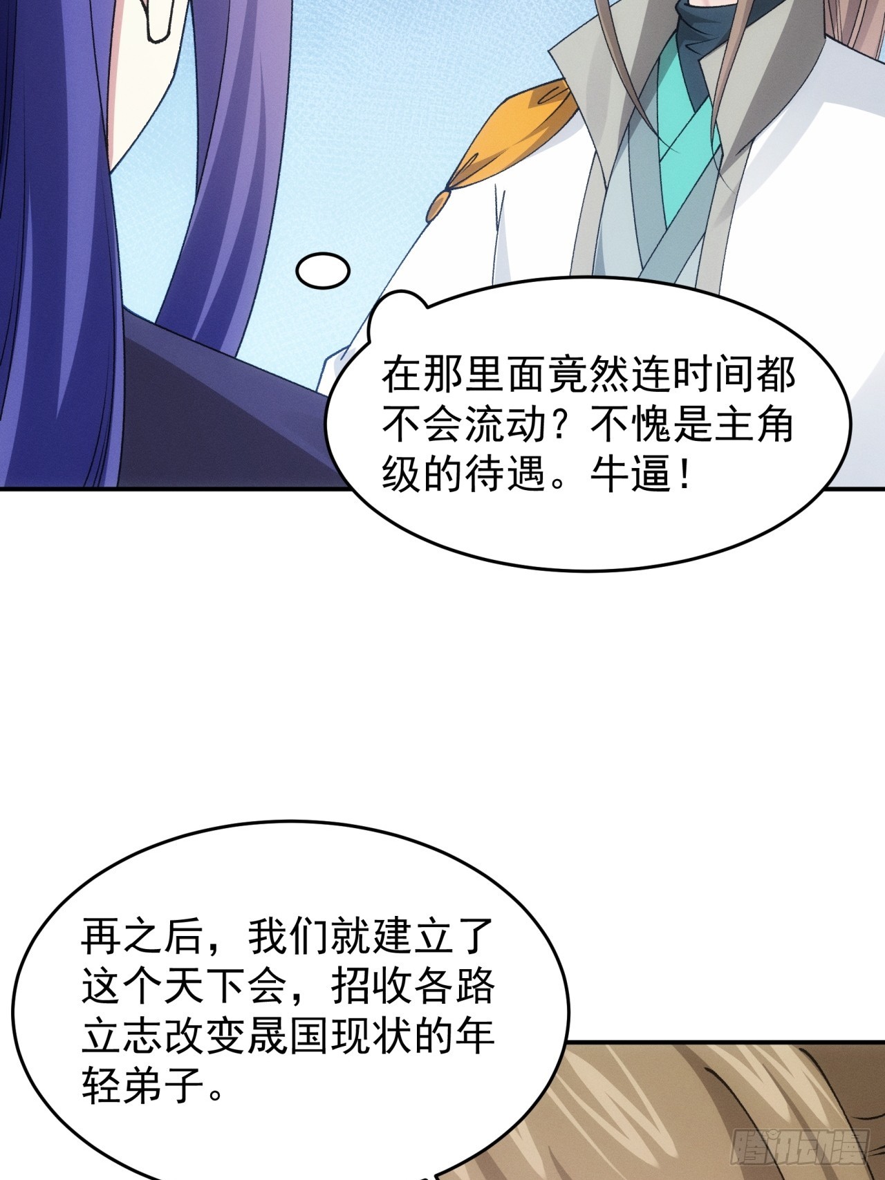 我就是不按套路出牌 - 第174話：歷伏城奇遇記 - 3