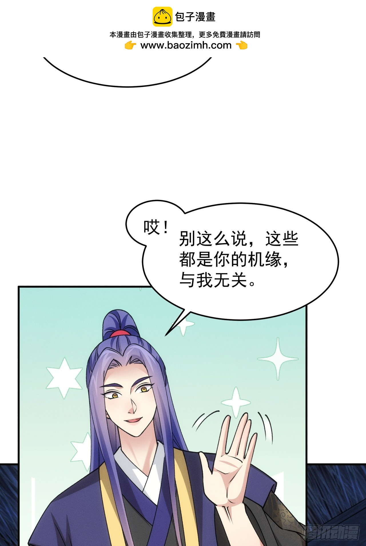 我就是不按套路出牌 - 第174話：歷伏城奇遇記 - 6