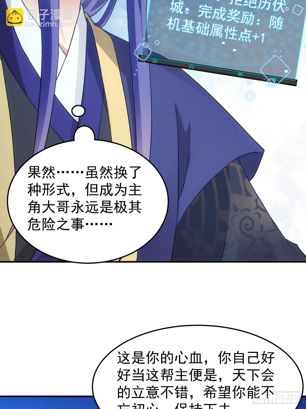 我就是不按套路出牌 - 第174話：歷伏城奇遇記 - 4