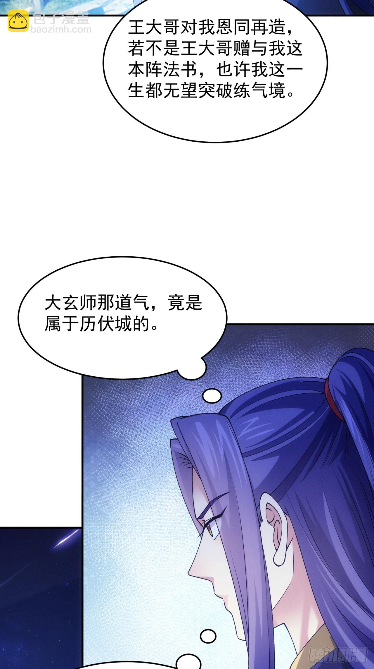 我就是不按套路出牌 - 第174話：歷伏城奇遇記 - 5