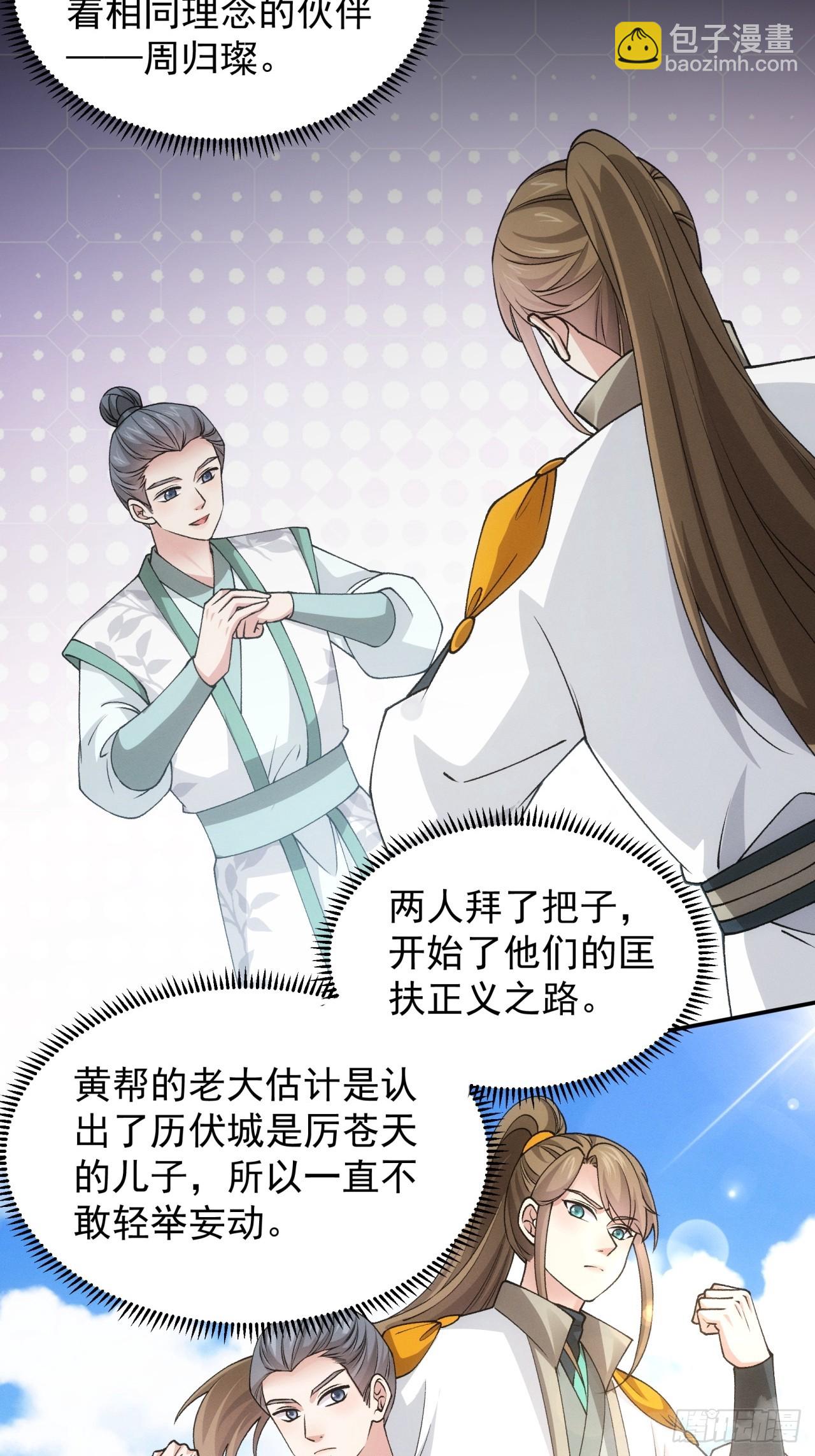 第174话：历伏城奇遇记-第168话