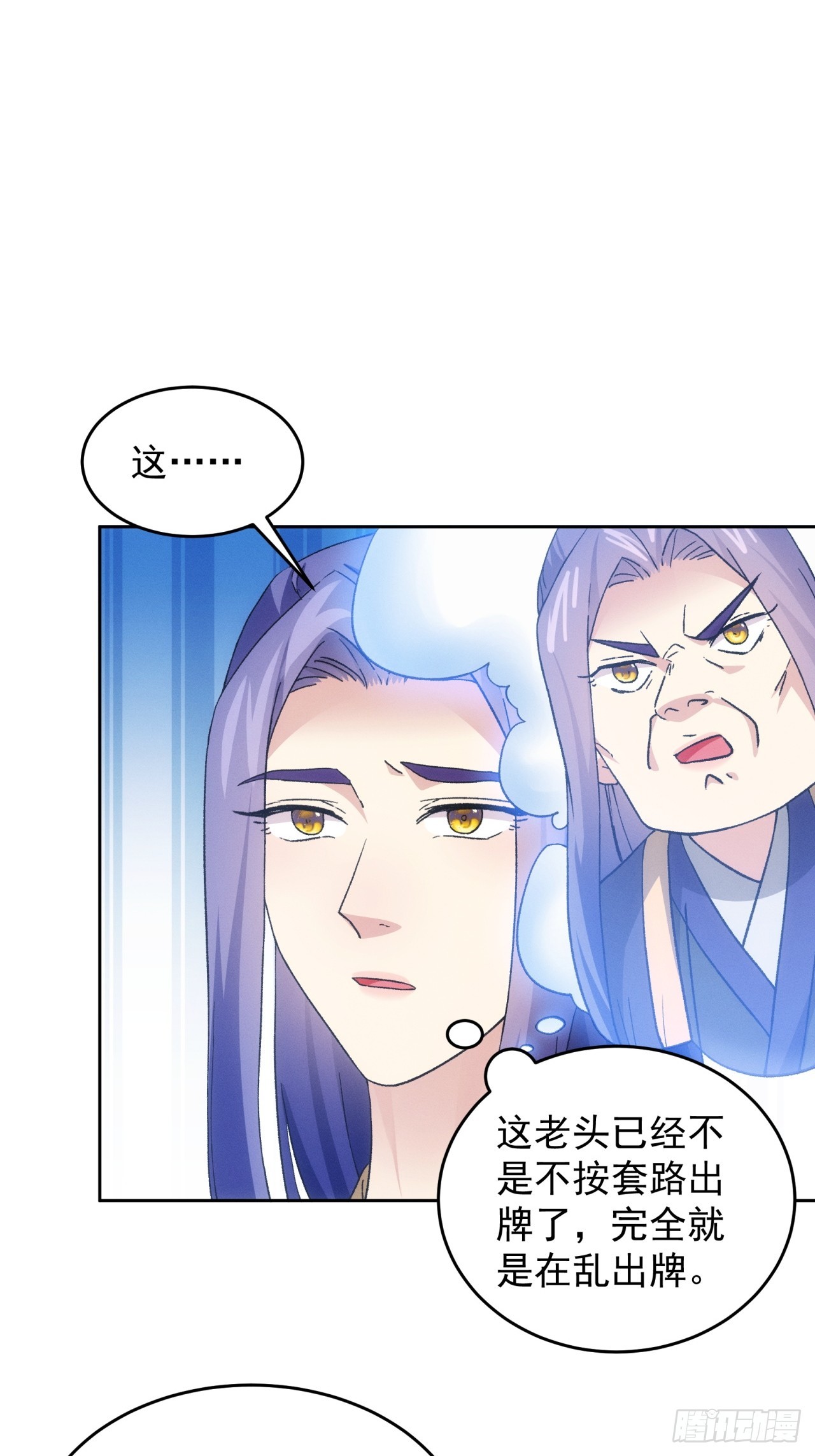 我就是不按套路出牌 - 第176話：六尾狐 - 3