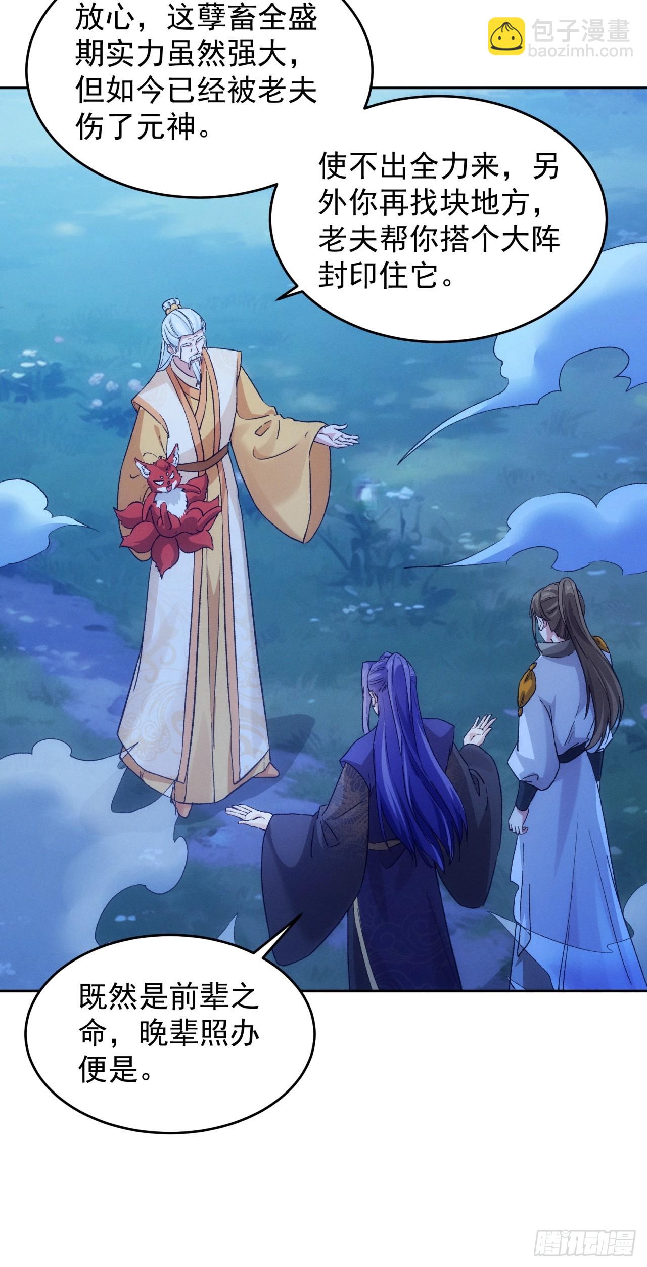 第176话：六尾狐-第170话